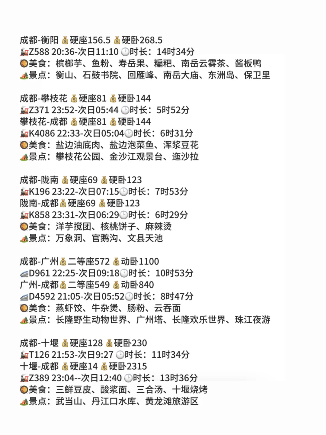 大胆一点，马上就出发（成都夜间出发版）