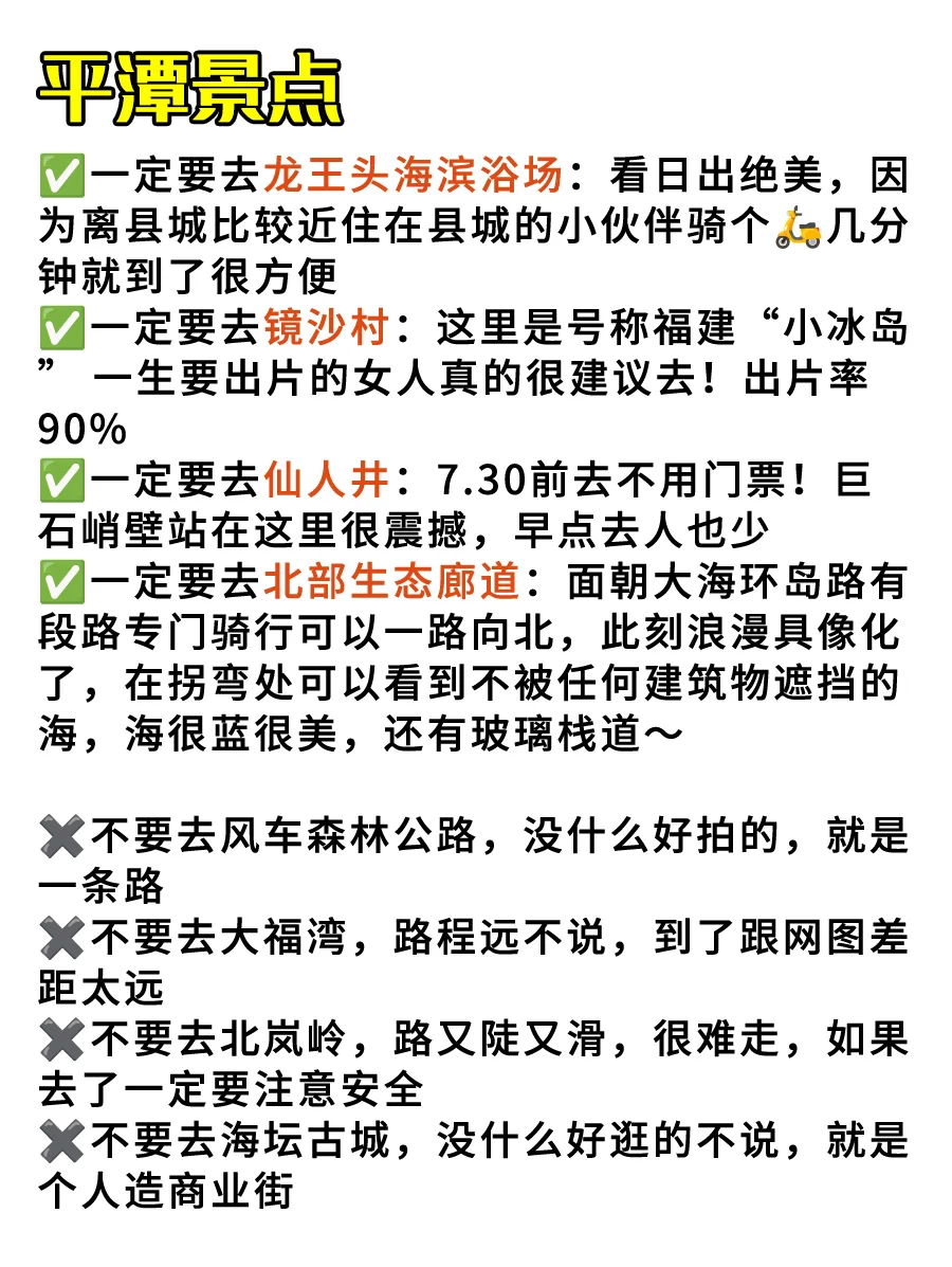 平潭岛不要每个景点都去。。。😅😅