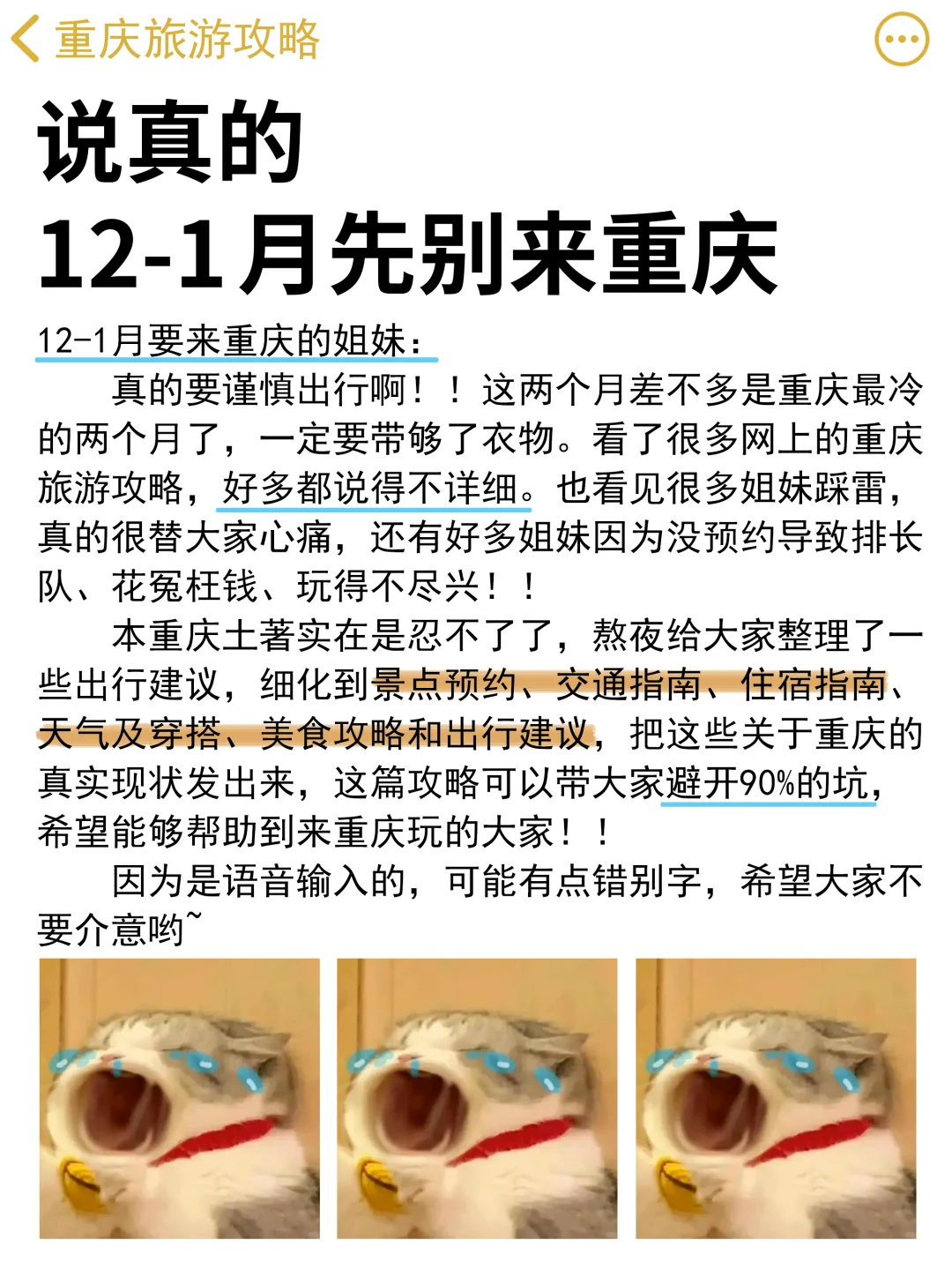 12-1月去重庆旅游的姐妹听劝🙏拜托