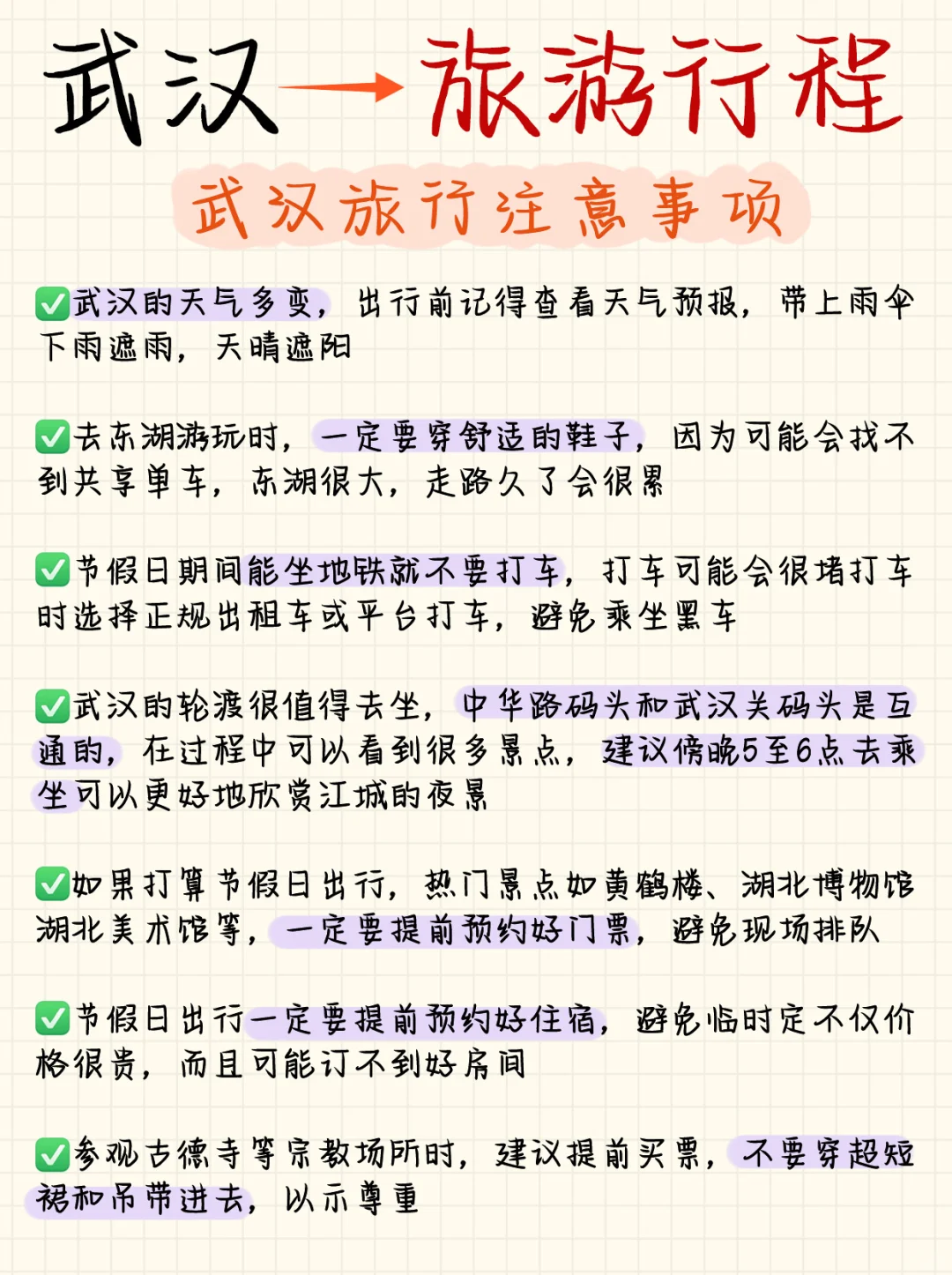 第一次来武汉‼️3天2晚攻略（懒人版）🥹