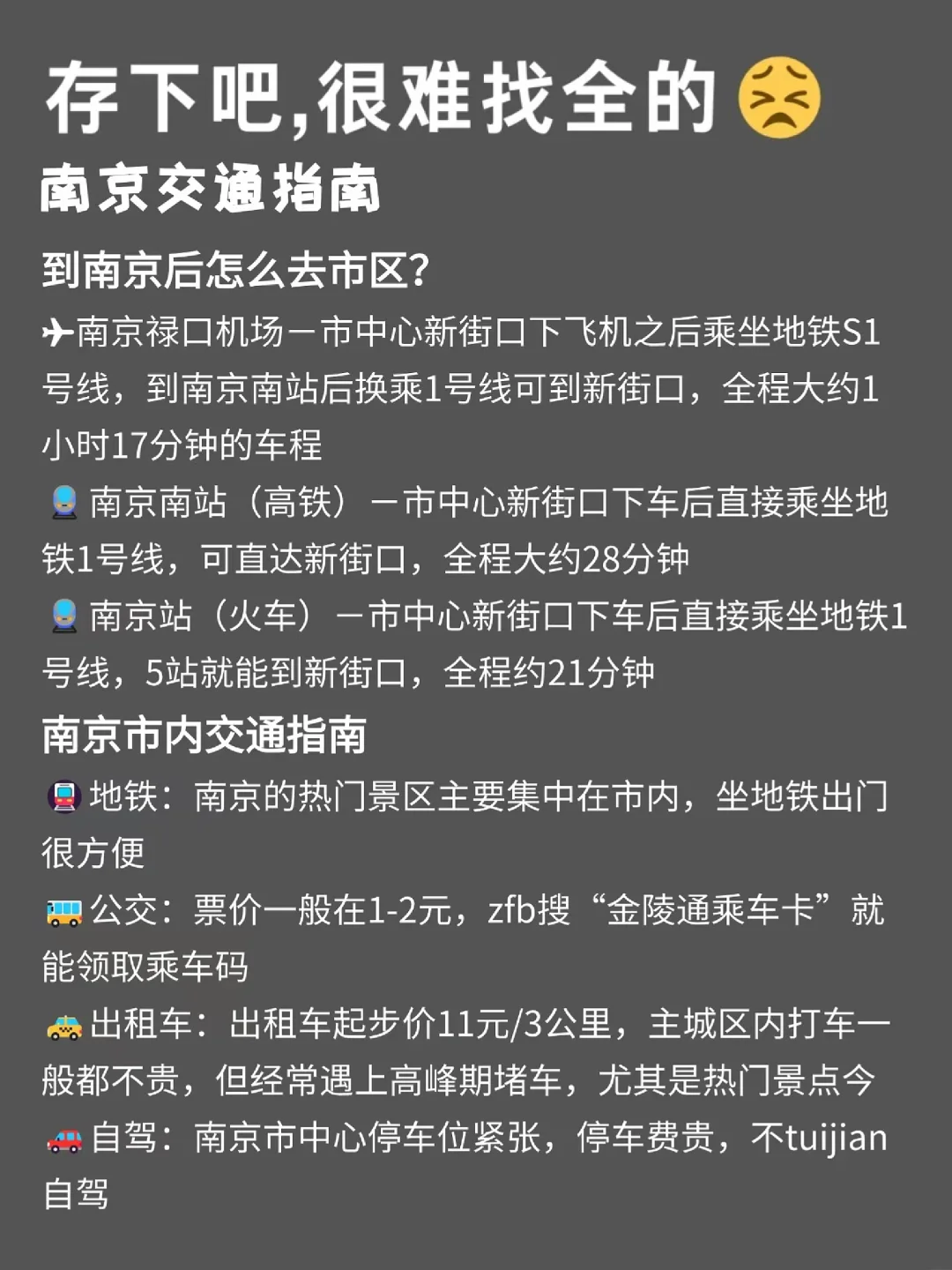 写给2-3🈷去南京的姐妹们，快进来听劝