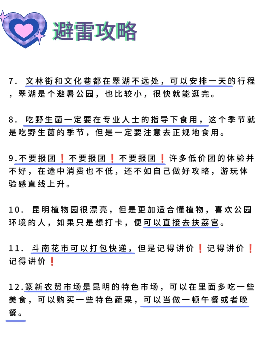 写给7-8月份来昆明的姐妹，亲测避雷攻略