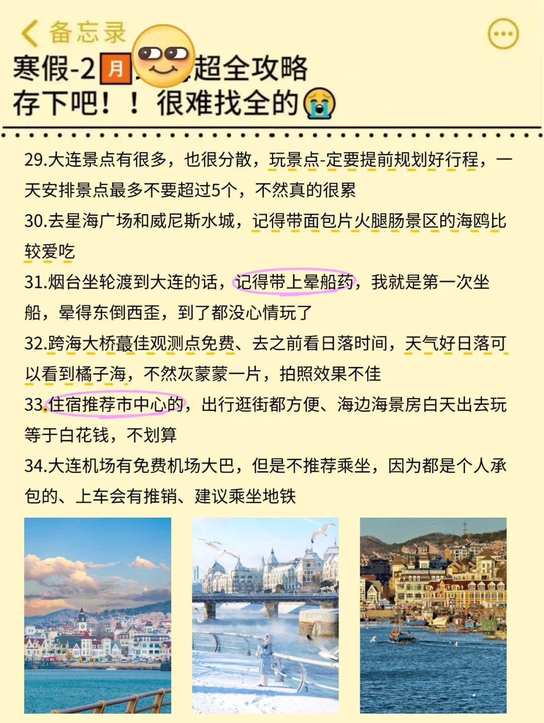 真心提醒寒假～2月去大连的姐妹👭，听劝😭