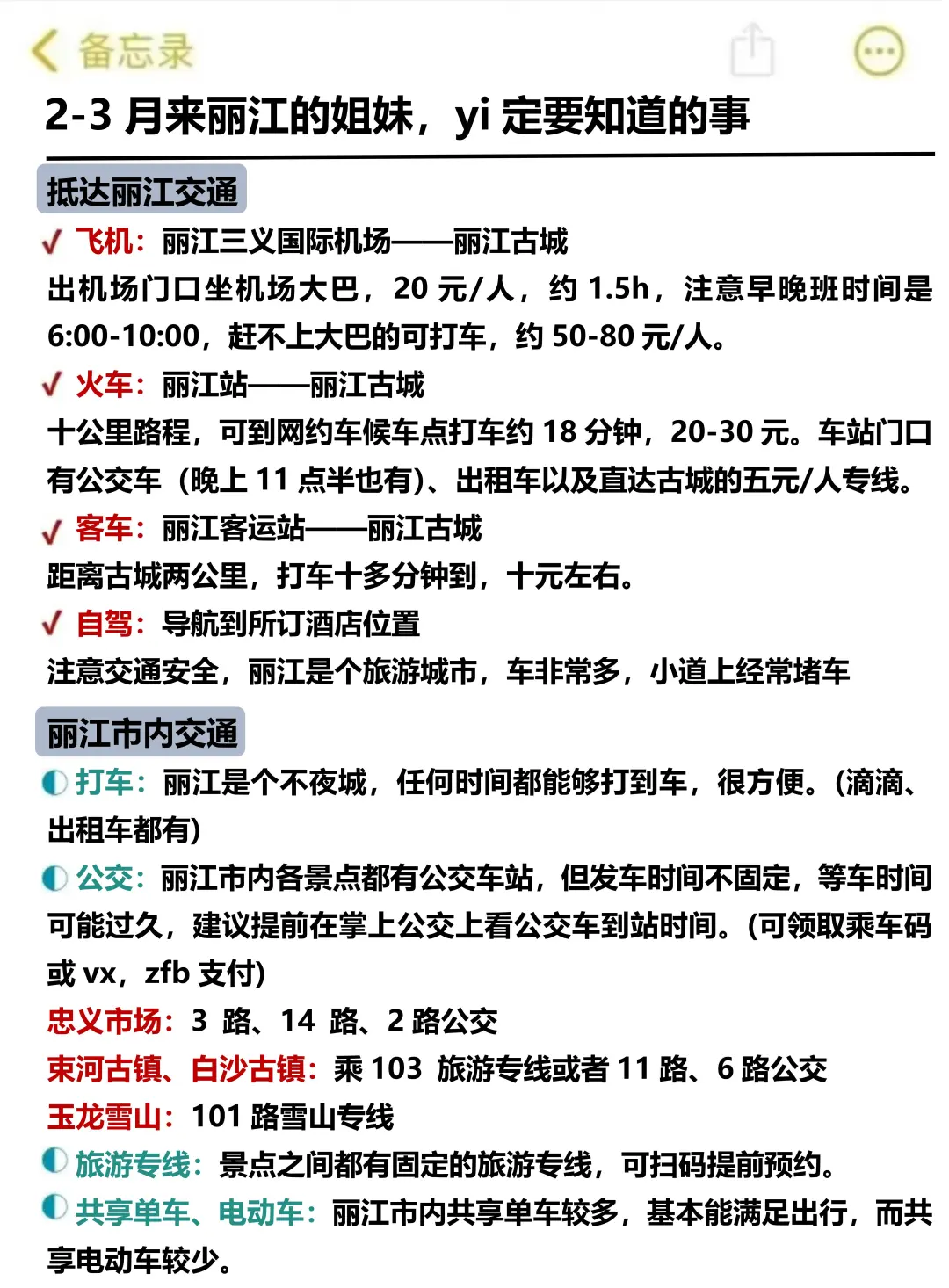 2-3月来丽江的姐妹,赶快码住这份游玩攻略