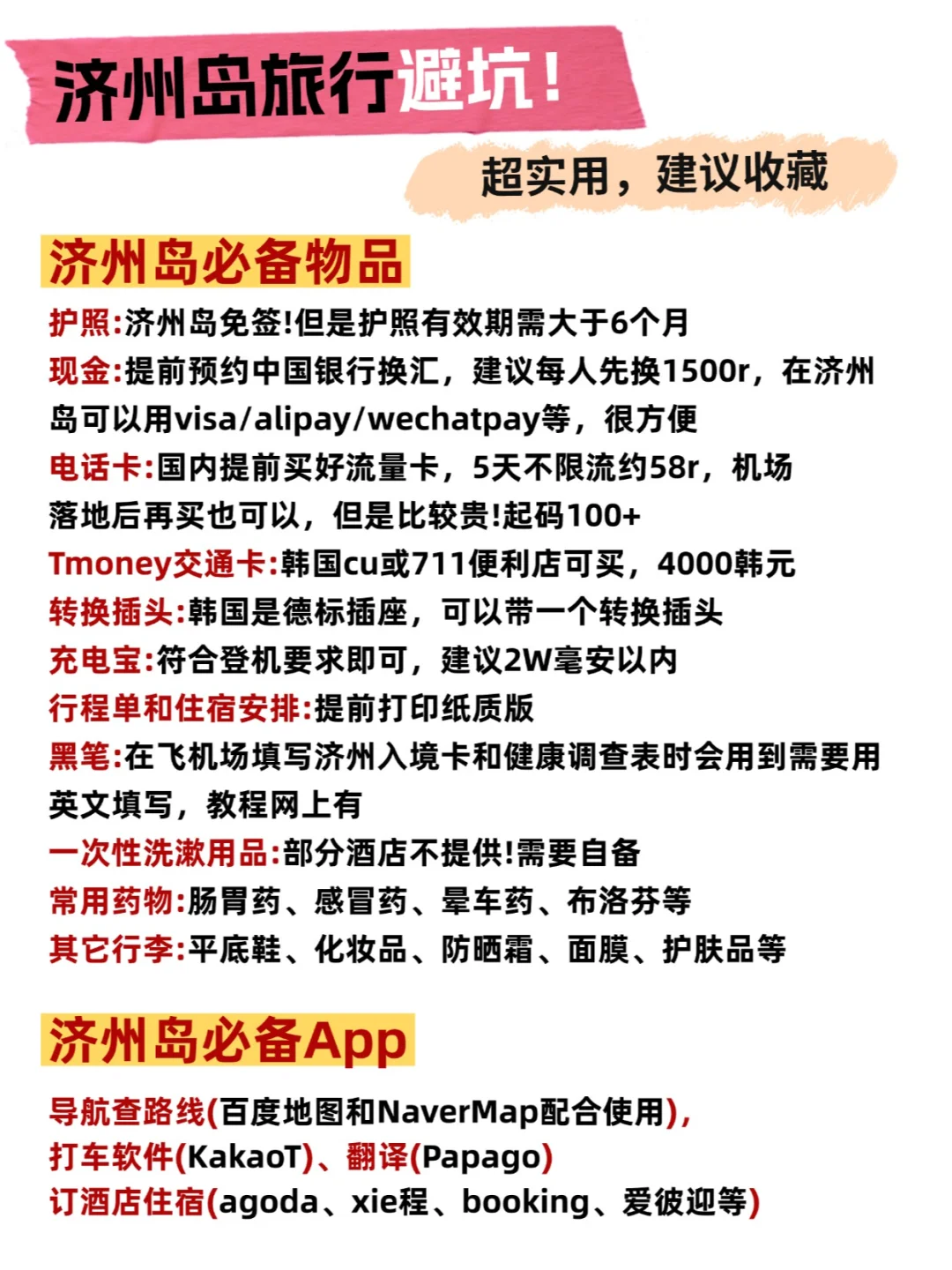 济州岛平安已回！不删🙏我的建议是