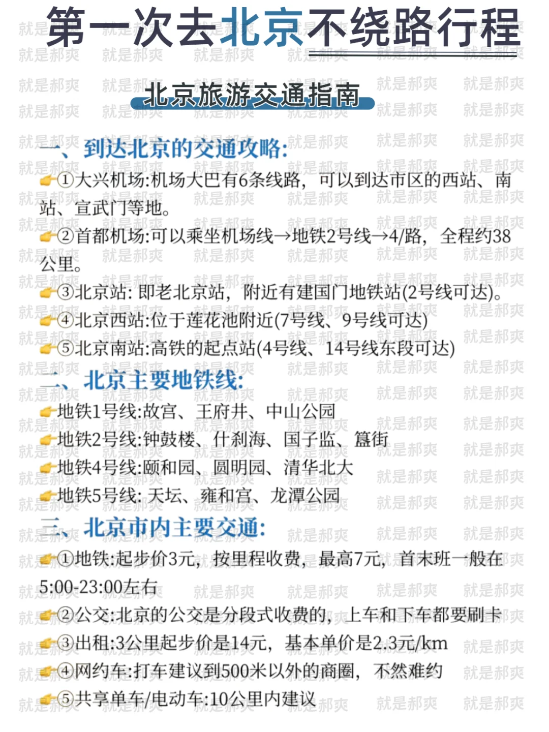 2025年淡季北京旅游攻略📍码住 | 听劝