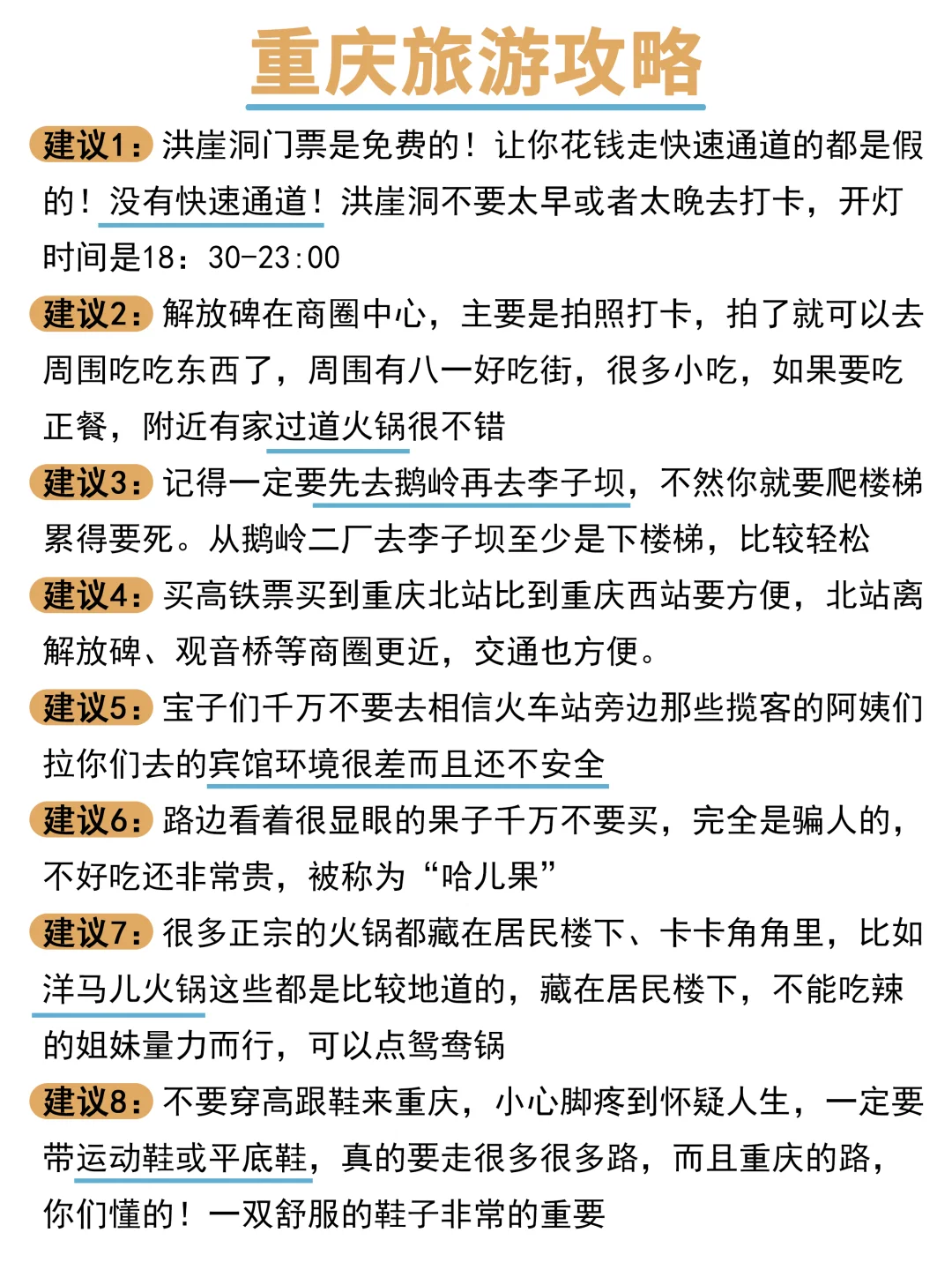 12-1月去重庆旅游的姐妹听劝🙏拜托