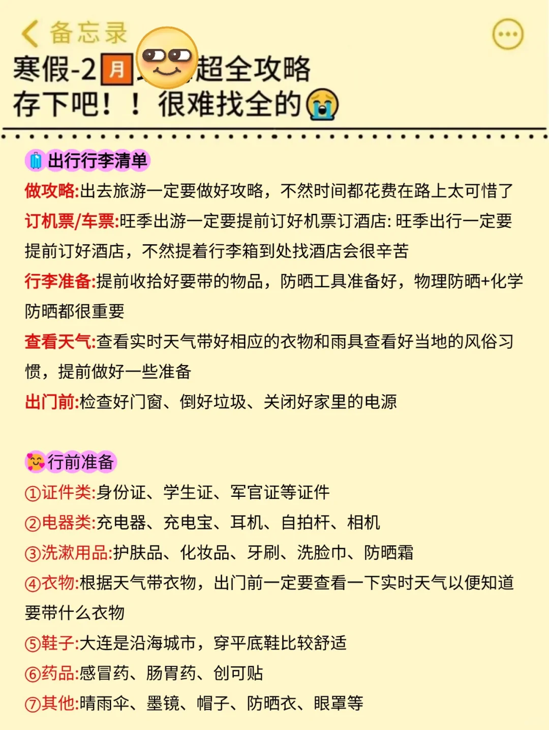 真心提醒寒假～2月去大连的姐妹👭，听劝😭