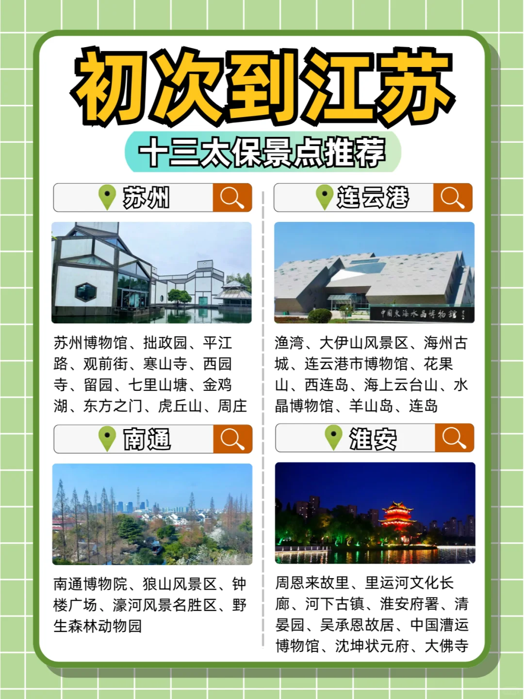 这些都是江苏的?散装十三太保景点推荐!