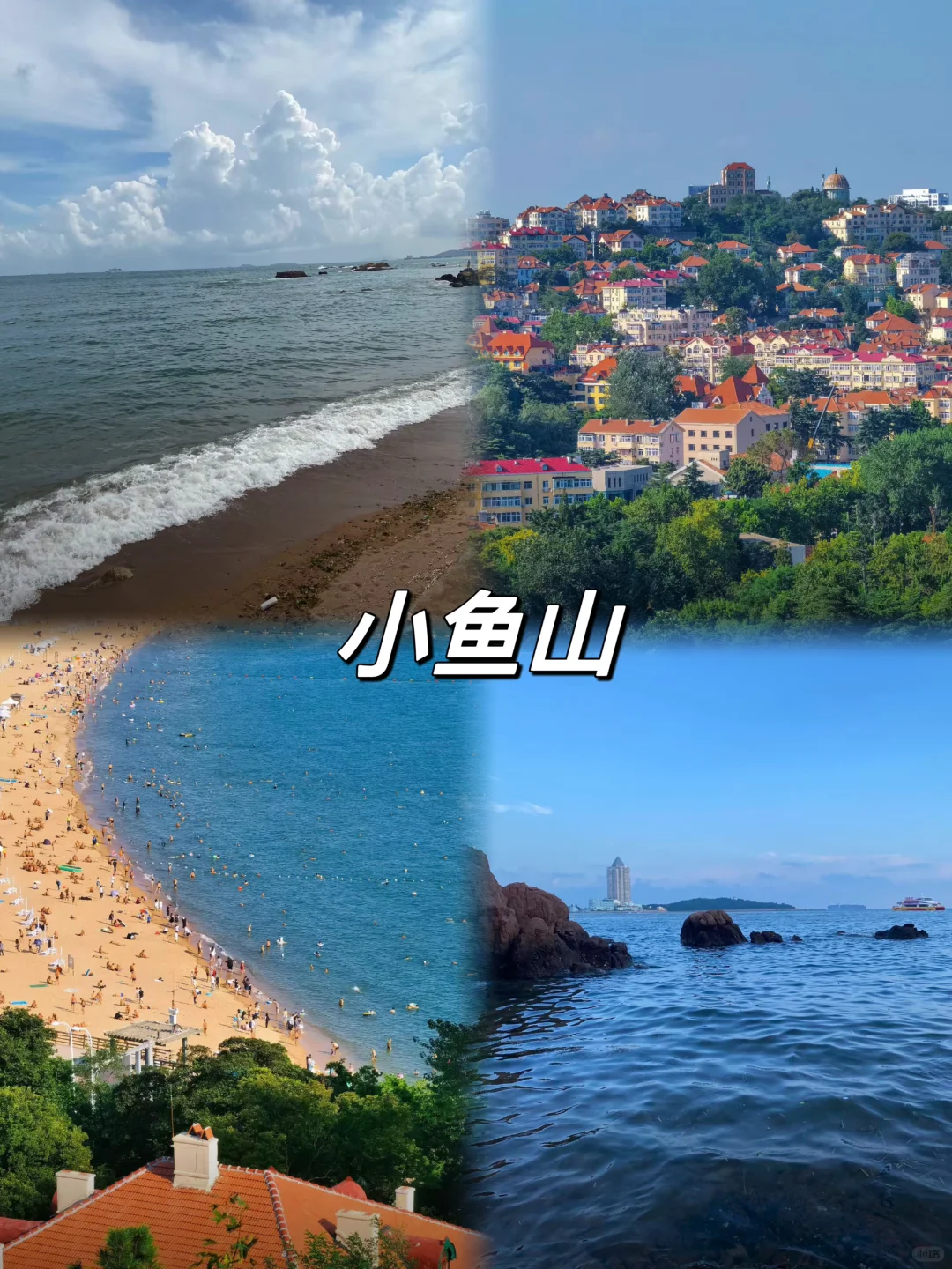 03女大📍青岛/暑假三天两夜精华版旅游攻略