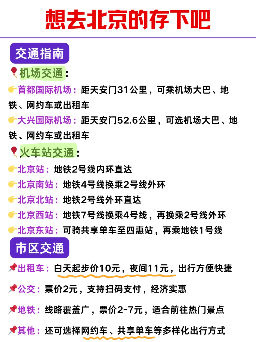 2-4月去北京旅游攻略🙏能帮一个是一个