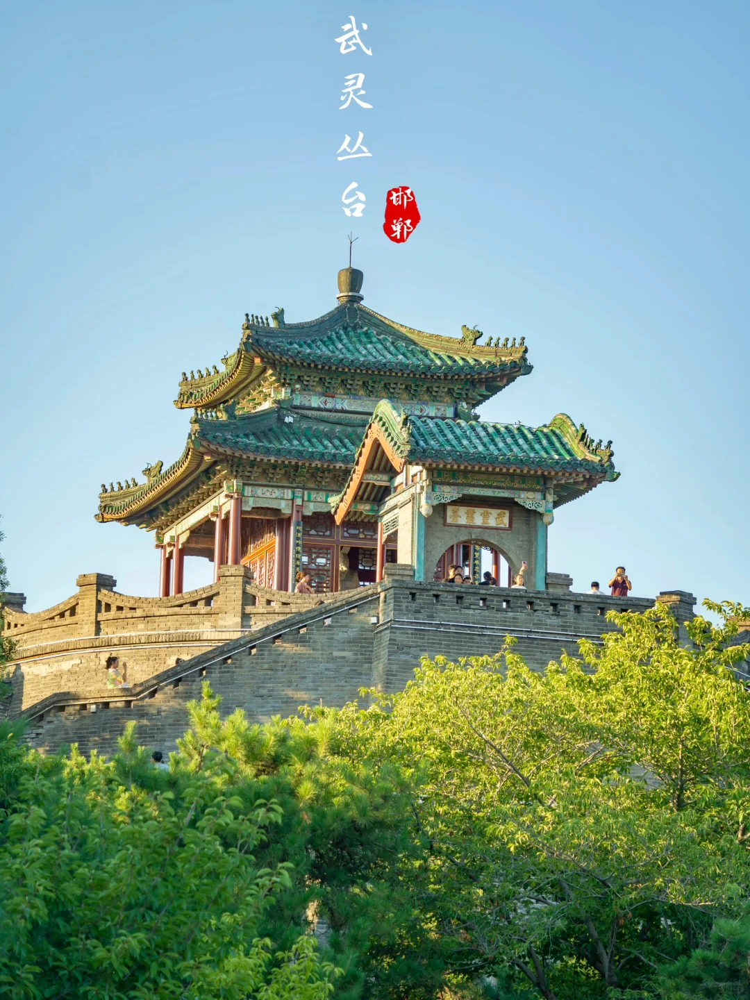 本地人疯狂安利，邯郸必去的景点·丛台公园❗️