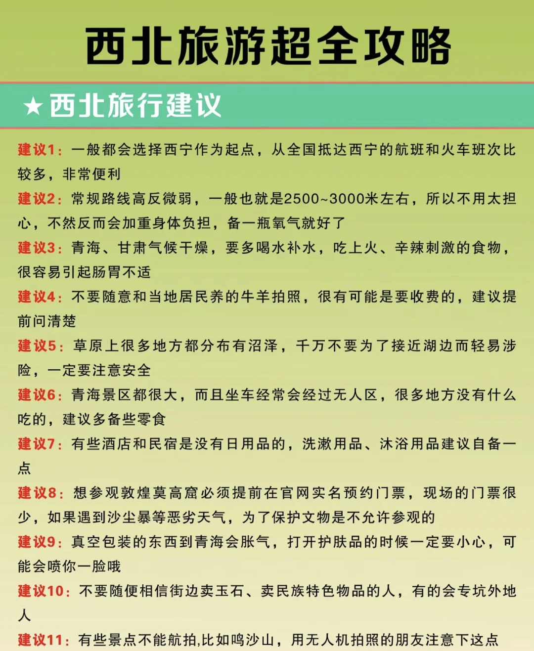 7天6晚青甘大环线 旅游攻略（四季版）