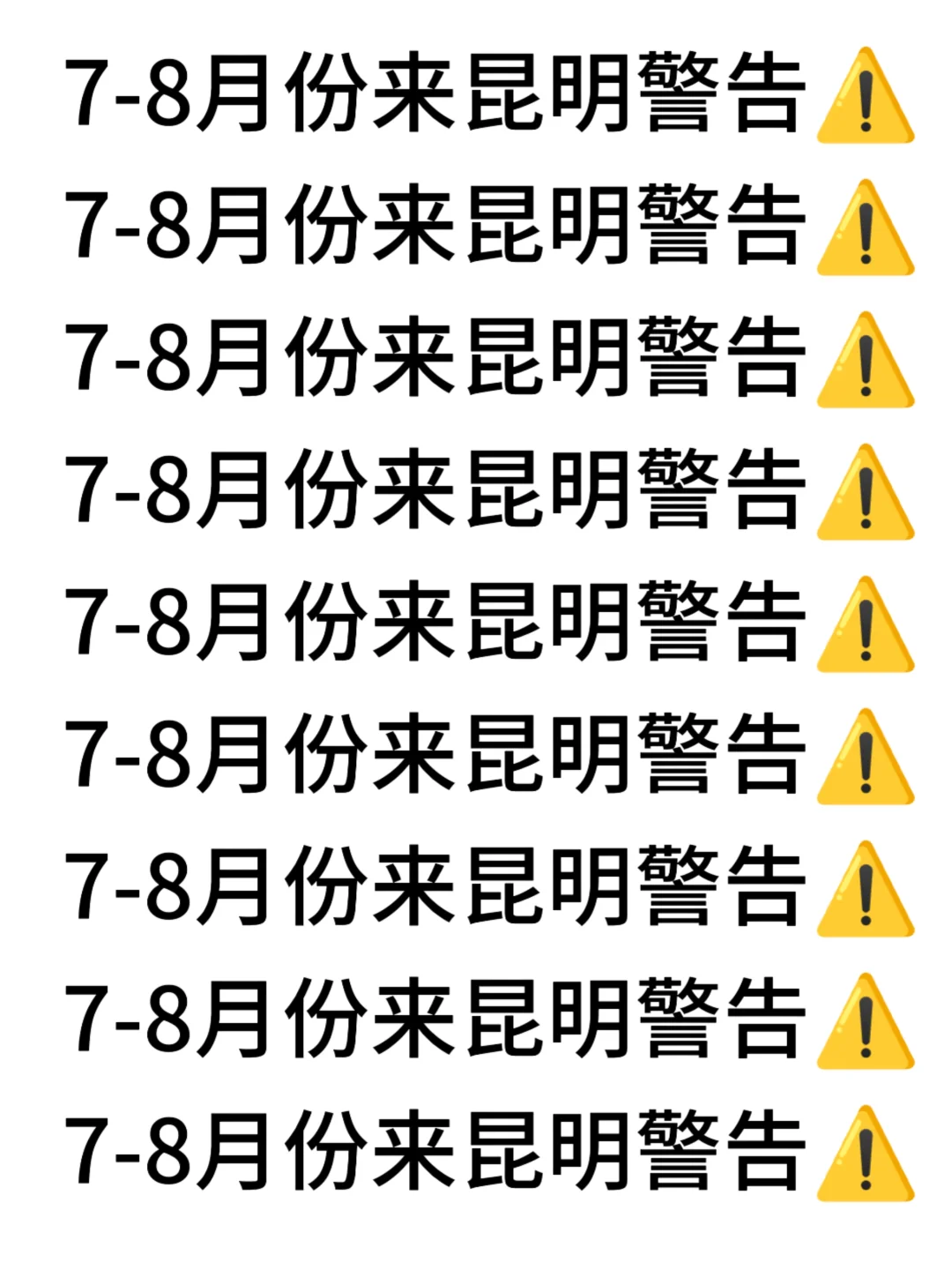 写给7-8月份来昆明的姐妹，亲测避雷攻略