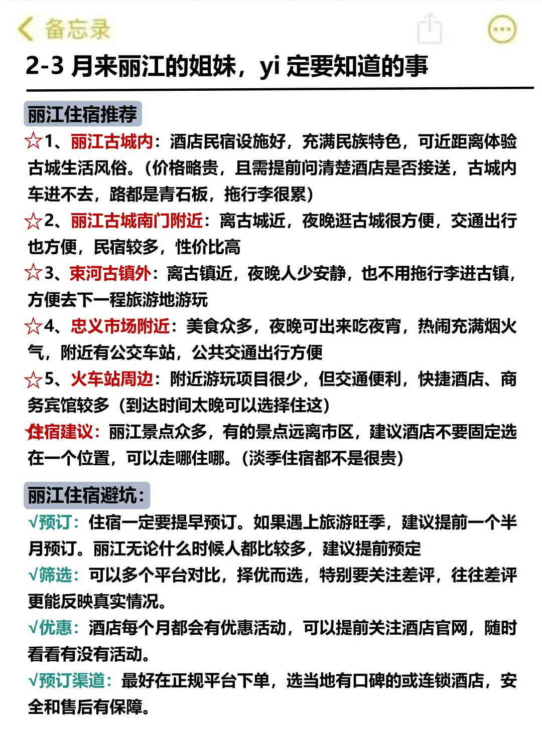 2-3月来丽江的姐妹,赶快码住这份游玩攻略