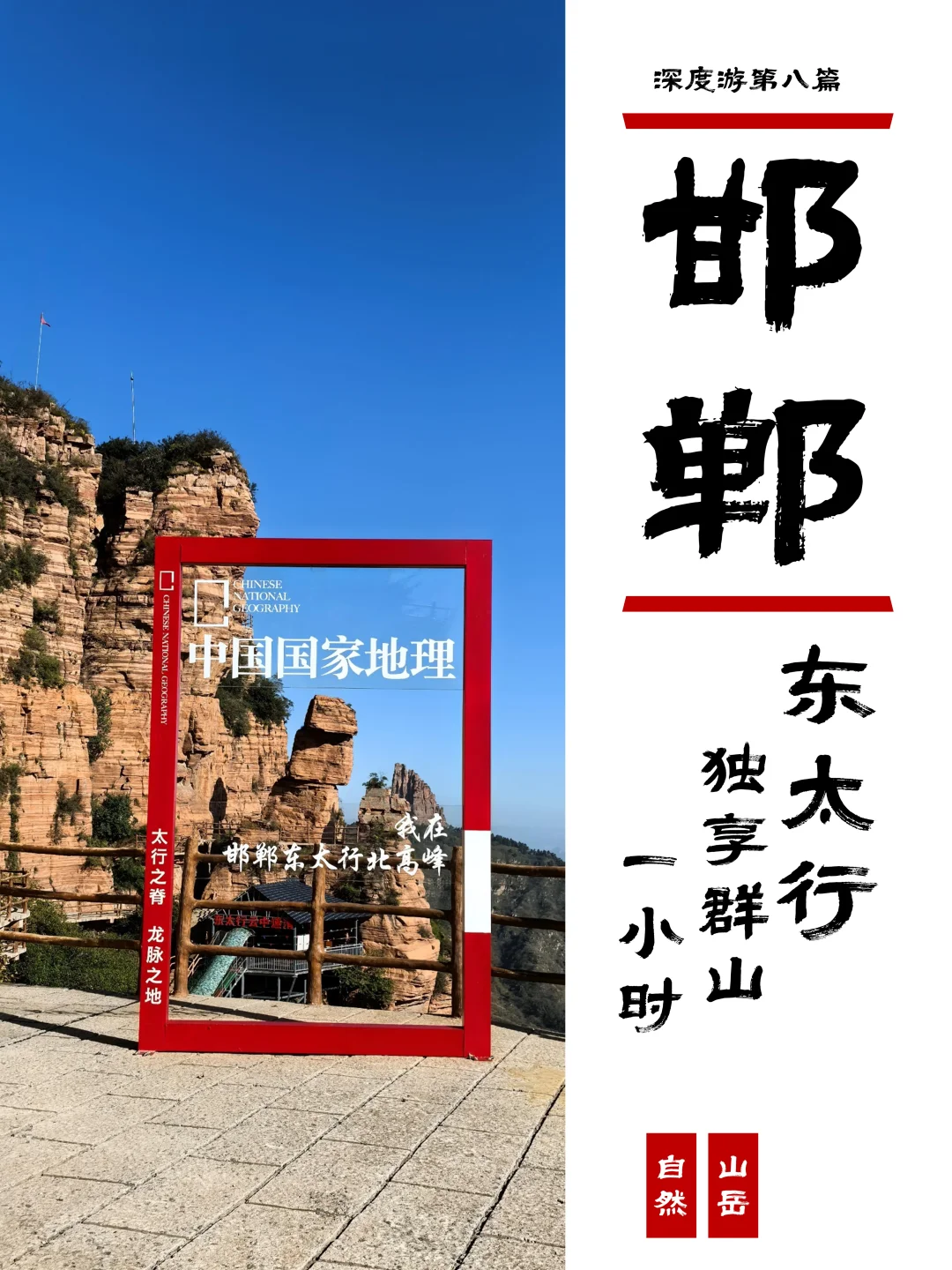 小众邯郸游8，东太行⛰️独享群山1小时