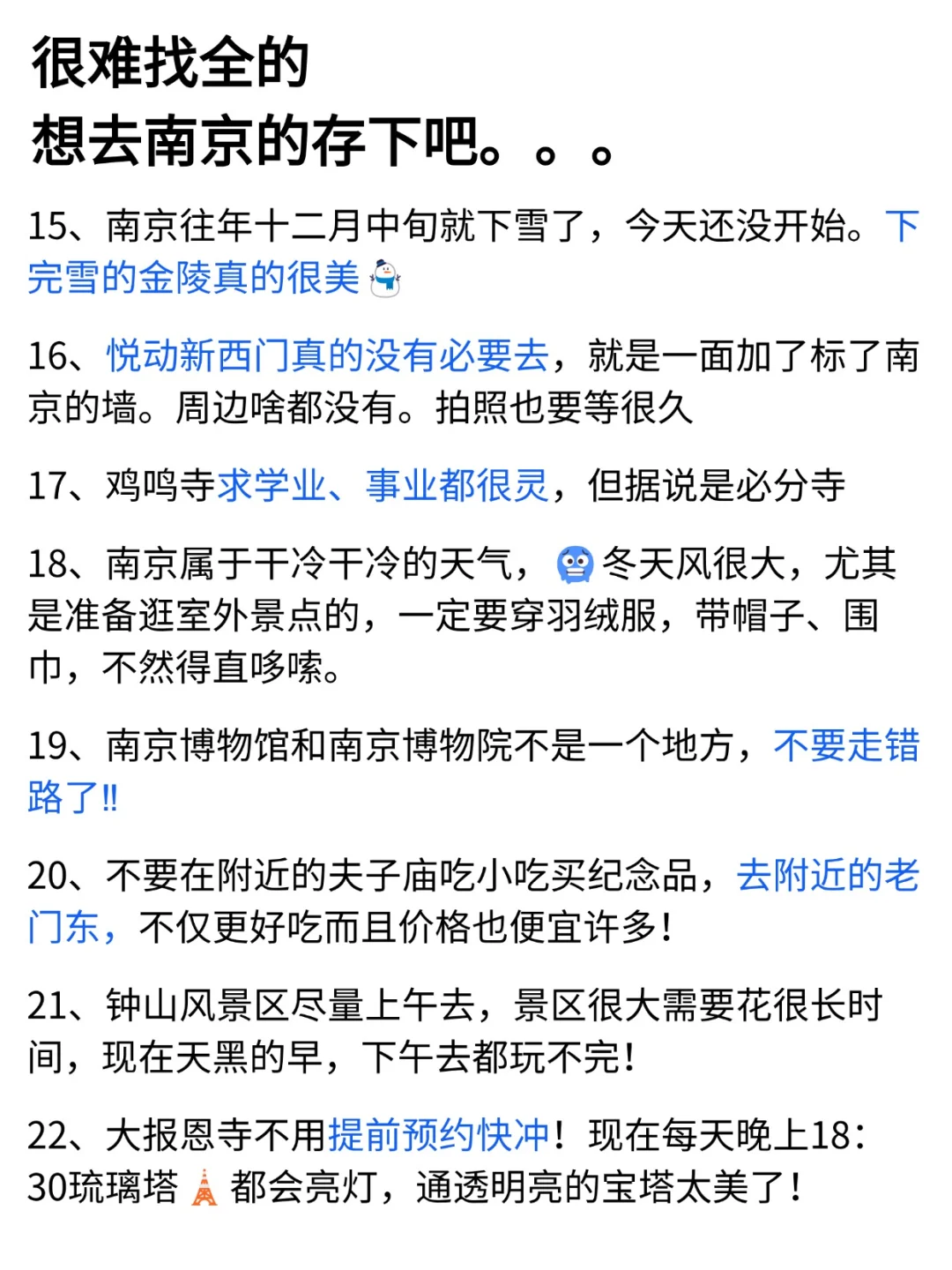去了南京7次的我的建议是……