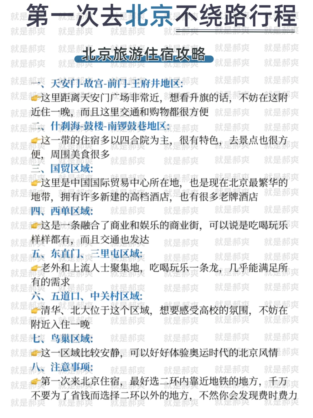 2025年淡季北京旅游攻略📍码住 | 听劝