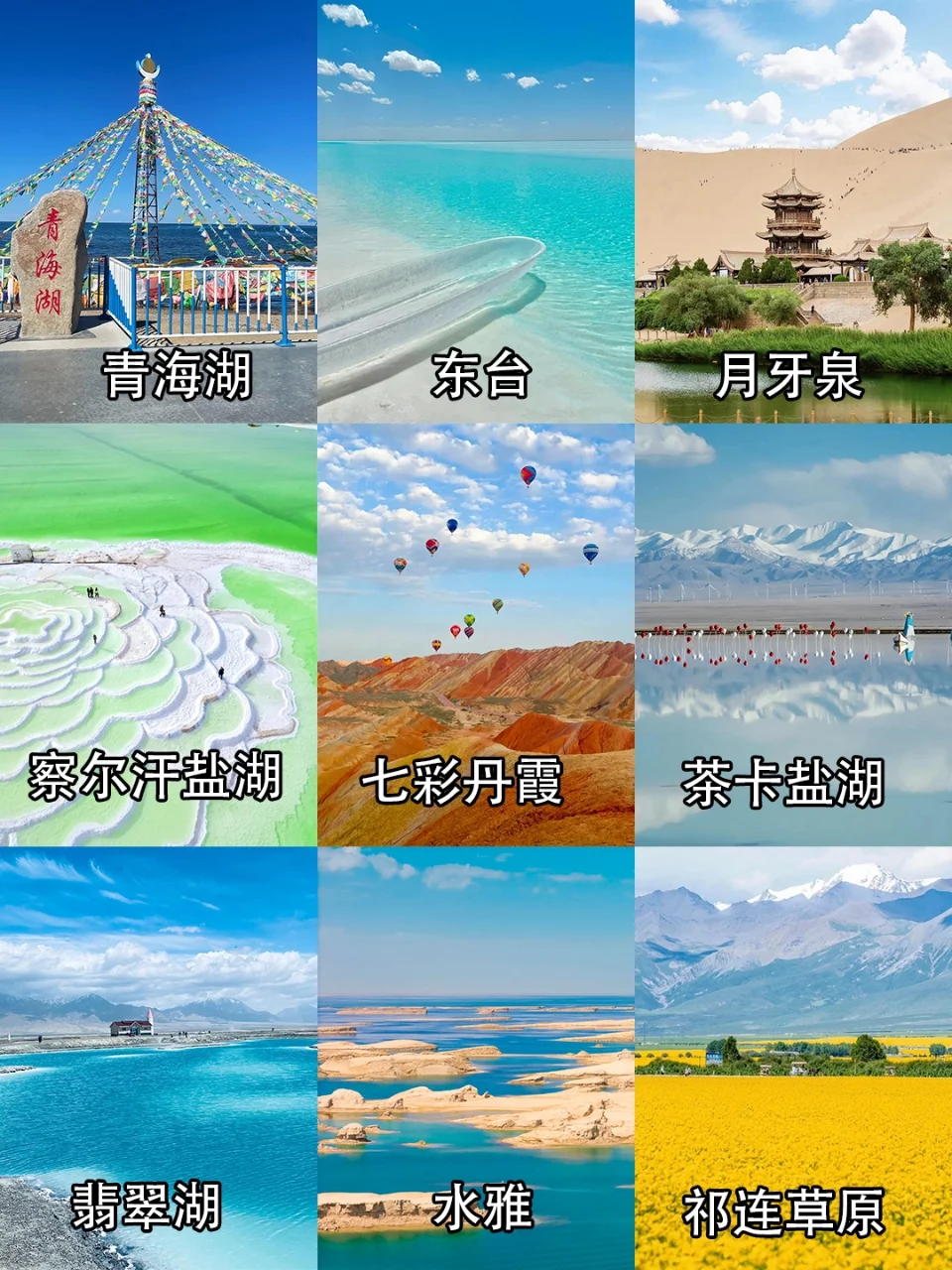 📍大西北“打卡必去”的9⃣大绝美景点