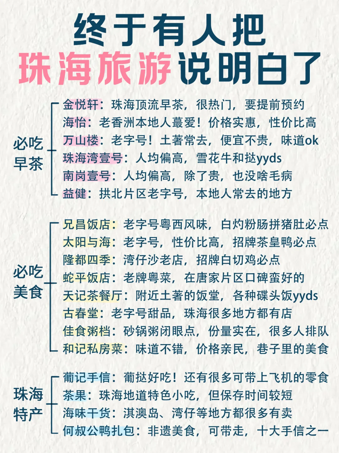 1-2月来珠海旅游的姐妹们，收好这份攻略了