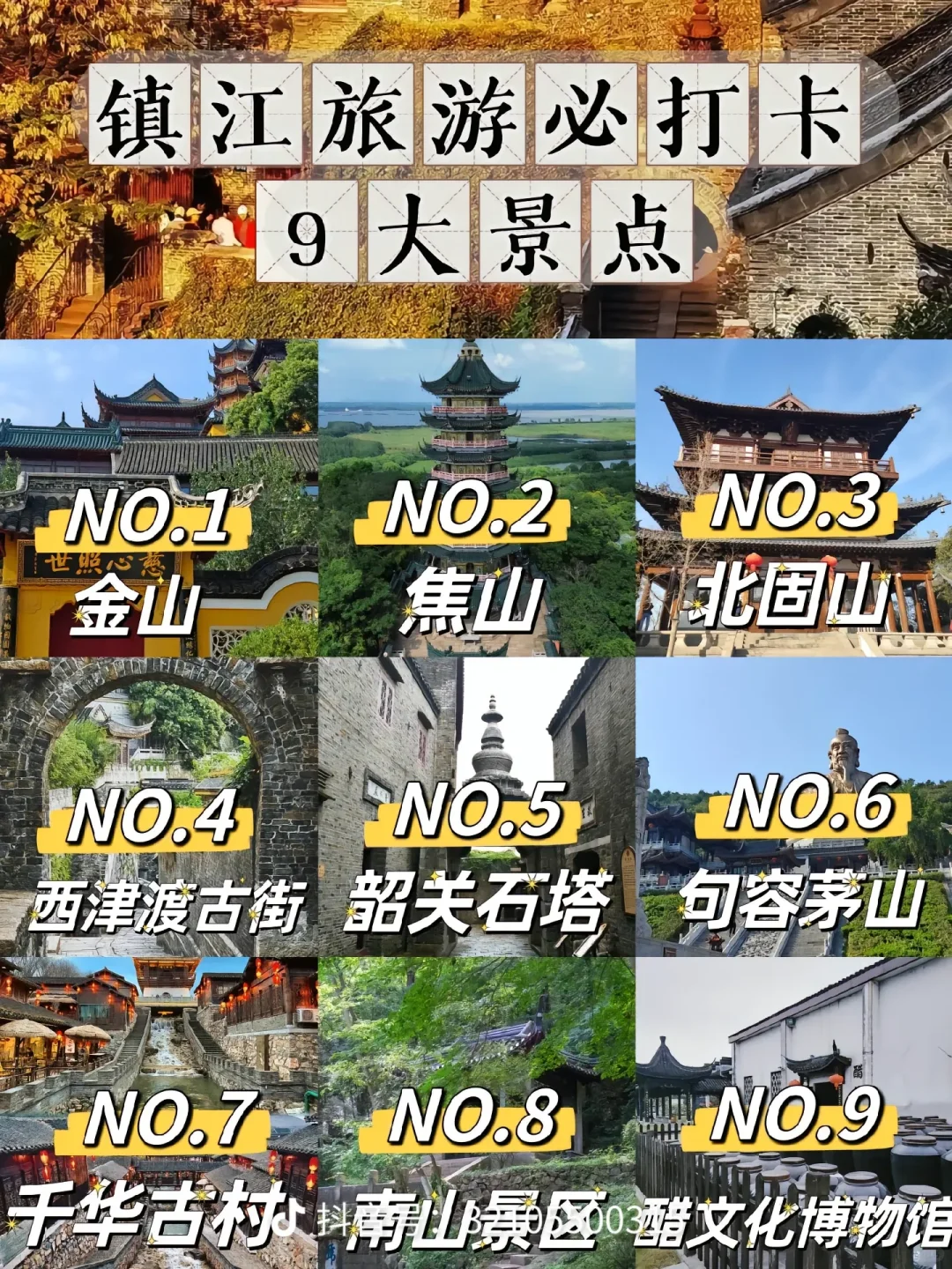 🌟【镇江旅游攻略】宝藏江南小城