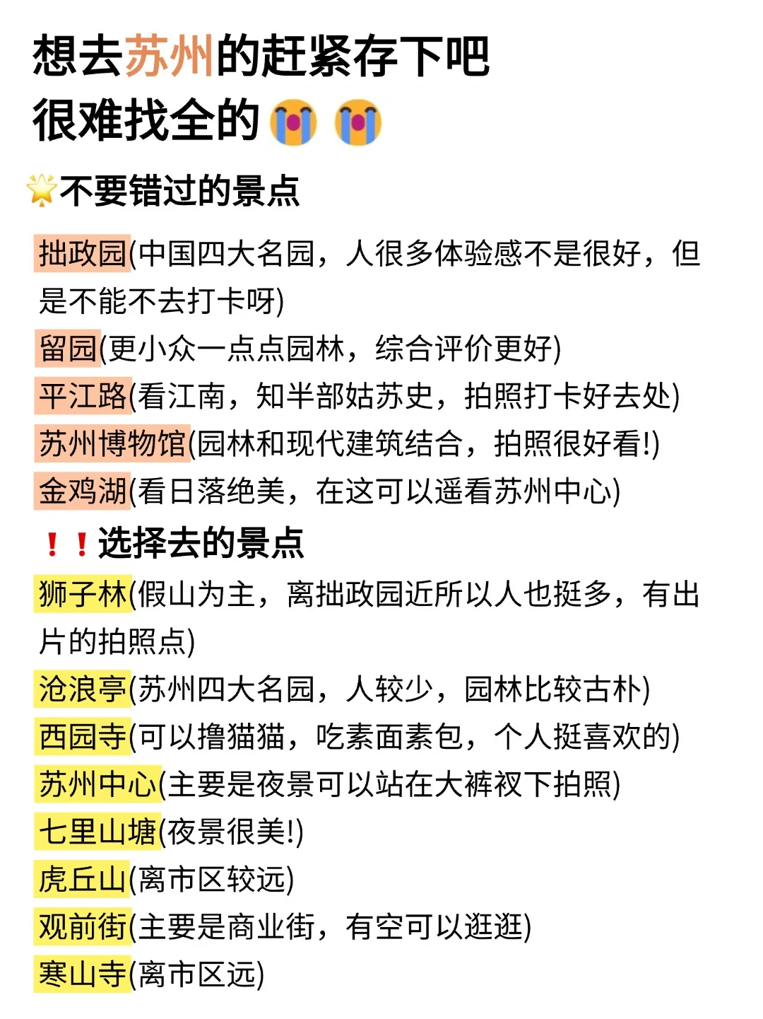 苏州会惩罚每一个不提前做攻略的人!!!