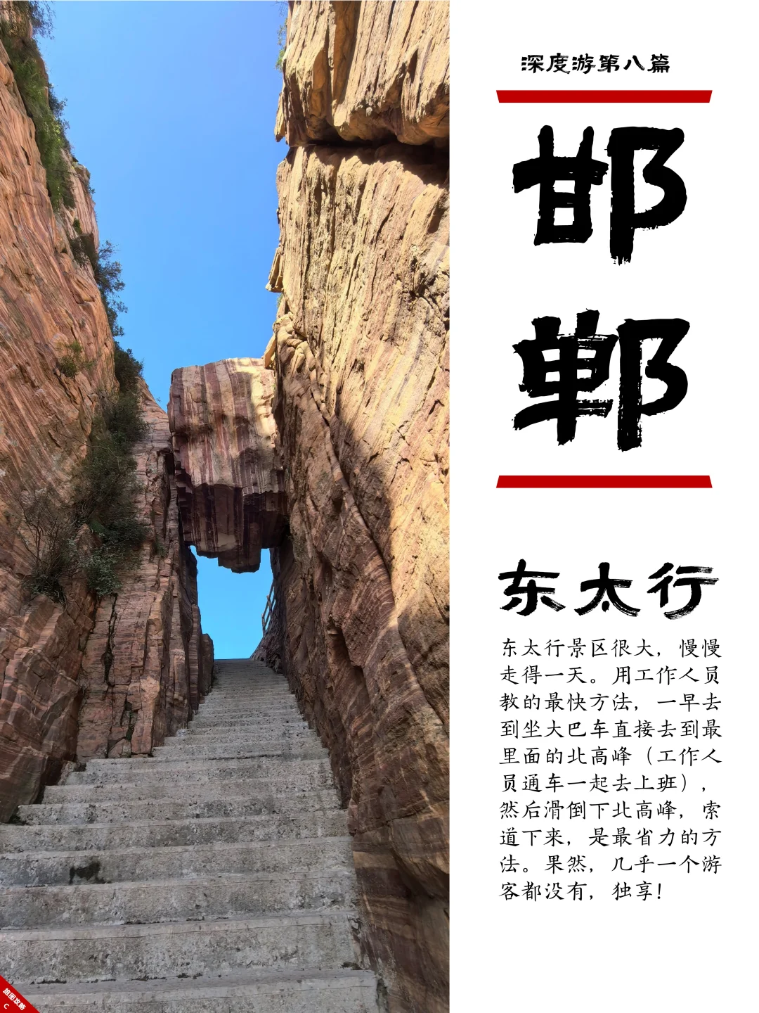 小众邯郸游8，东太行⛰️独享群山1小时