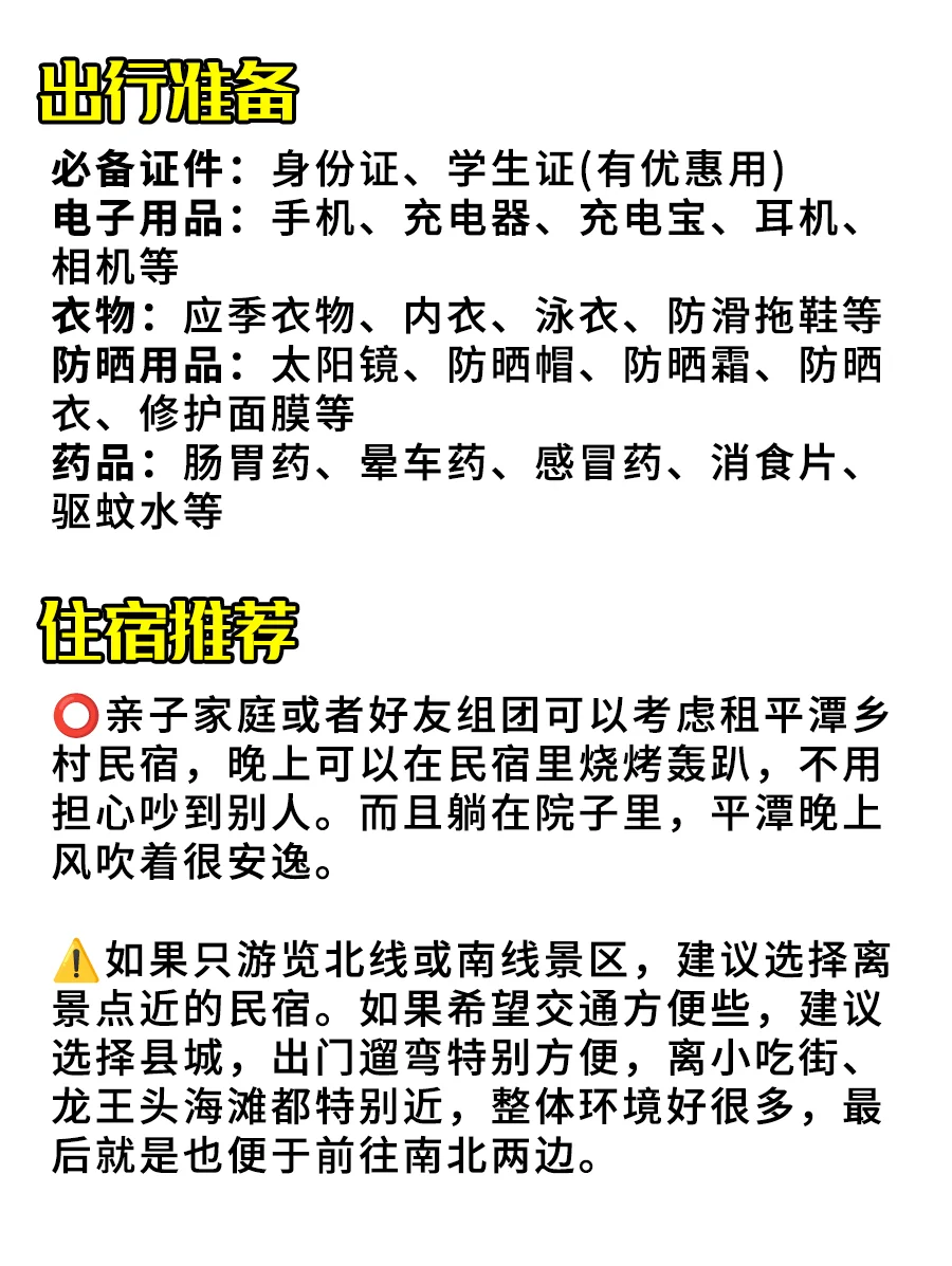 平潭岛不要每个景点都去。。。😅😅