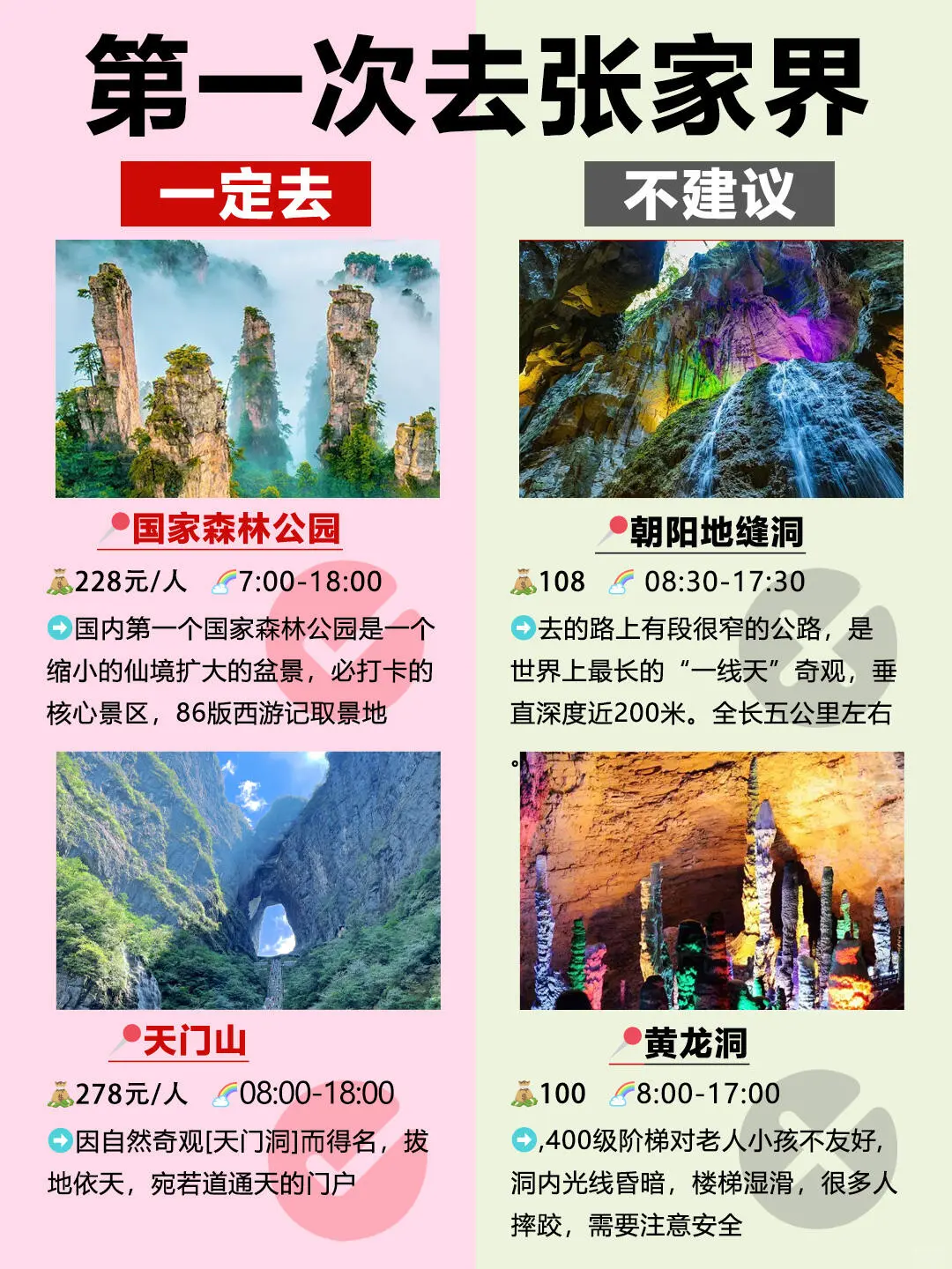 📍张家界旅游攻略｜5日City walk打卡路线