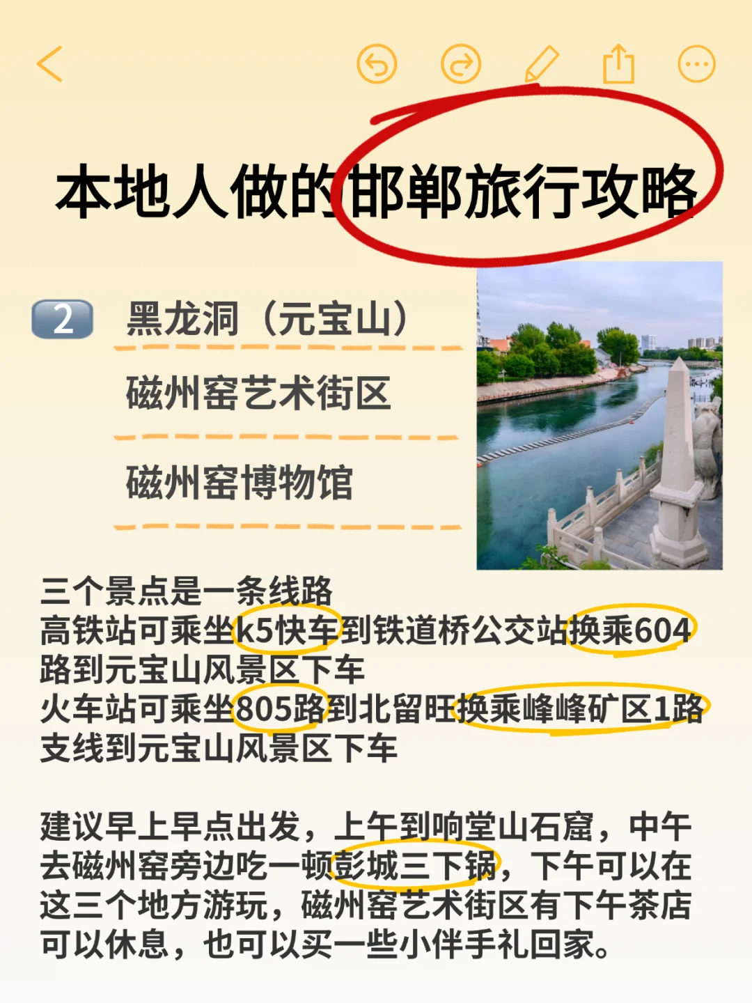 邯郸旅游攻略，码住！陆续更新