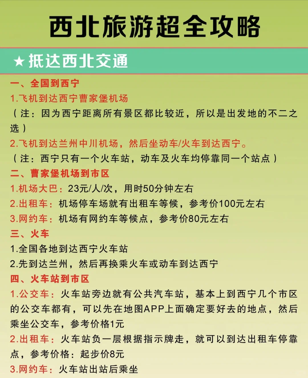 7天6晚青甘大环线 旅游攻略（四季版）