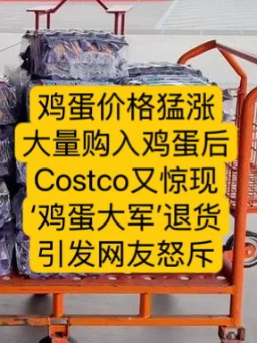 因找到更便宜的鸡蛋，试图退货数千枚