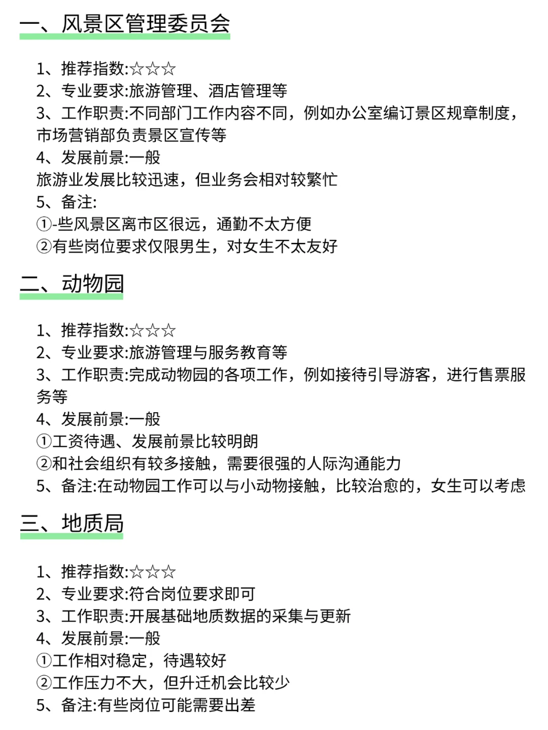 属于旅游管理类的铁饭碗！！