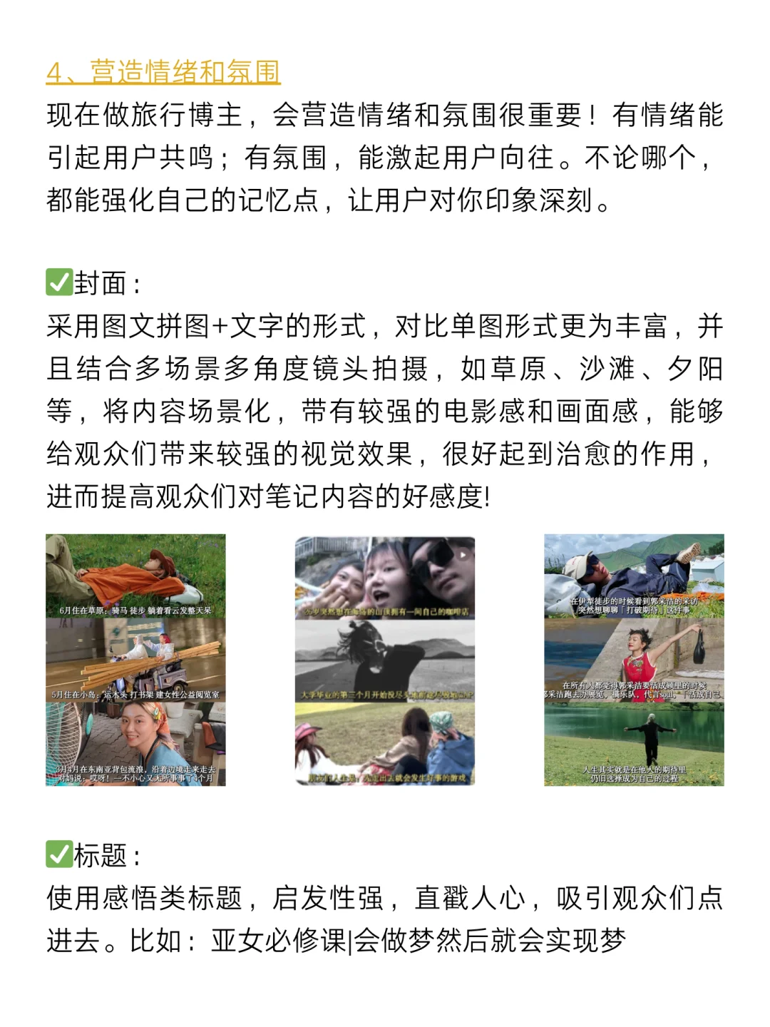 做旅游博主，重要的不是攻略，而是人设！！