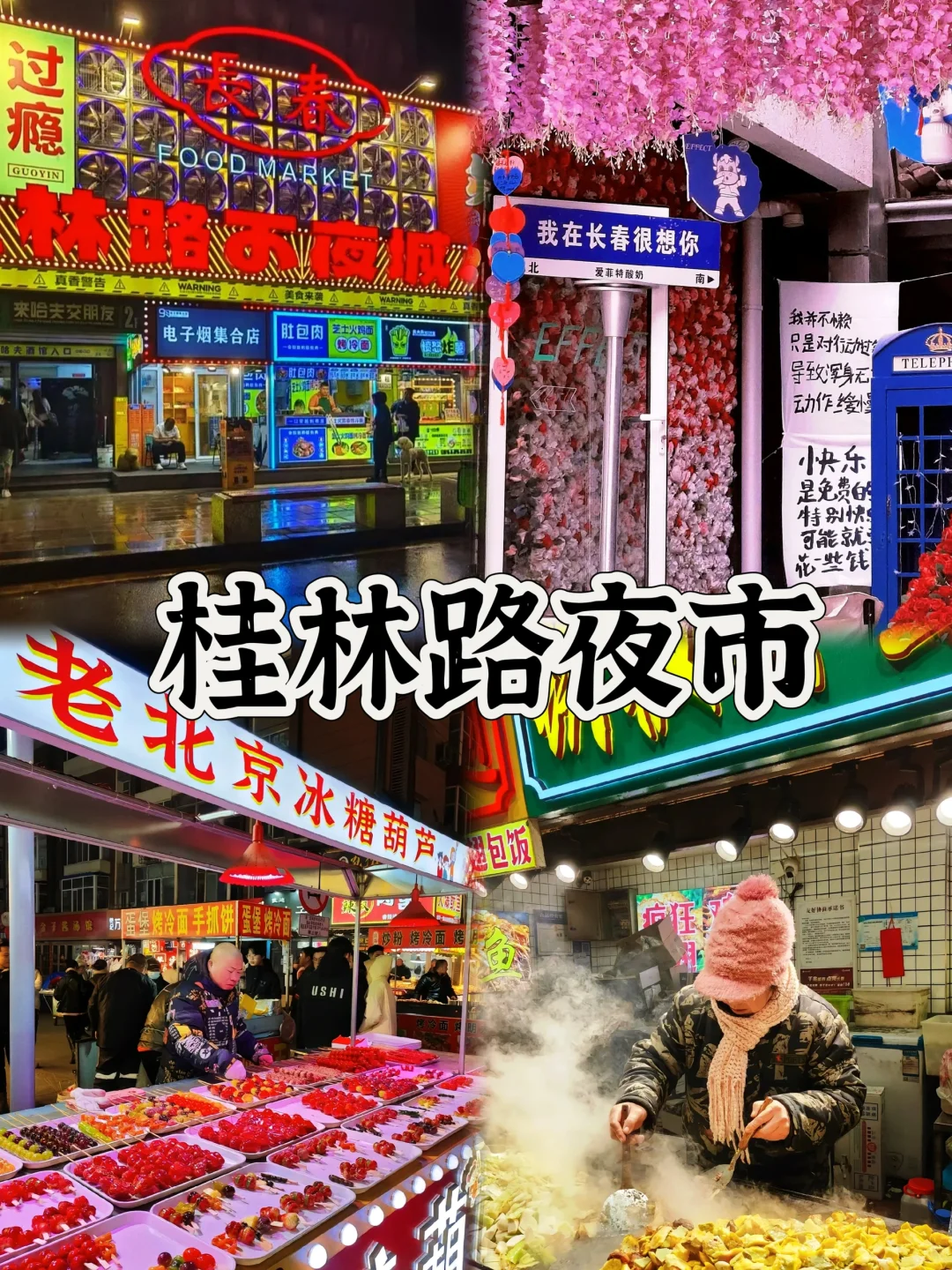 03女大📍长春/三天二夜精华版旅游攻略❗️