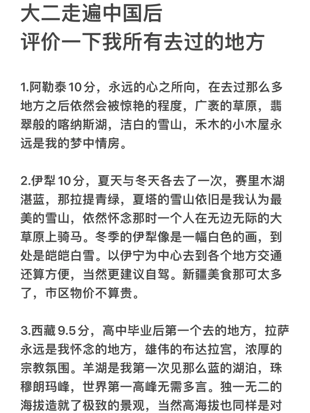 走遍中国 给我去过所有城市评个分