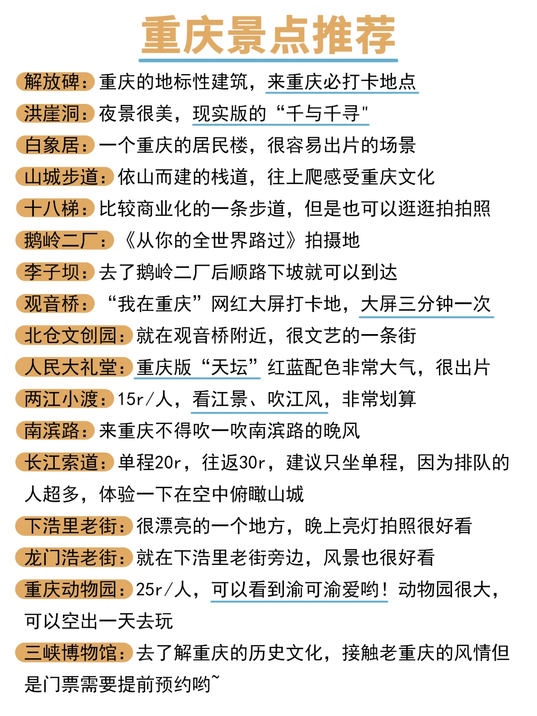 12-1月去重庆旅游的姐妹听劝🙏拜托