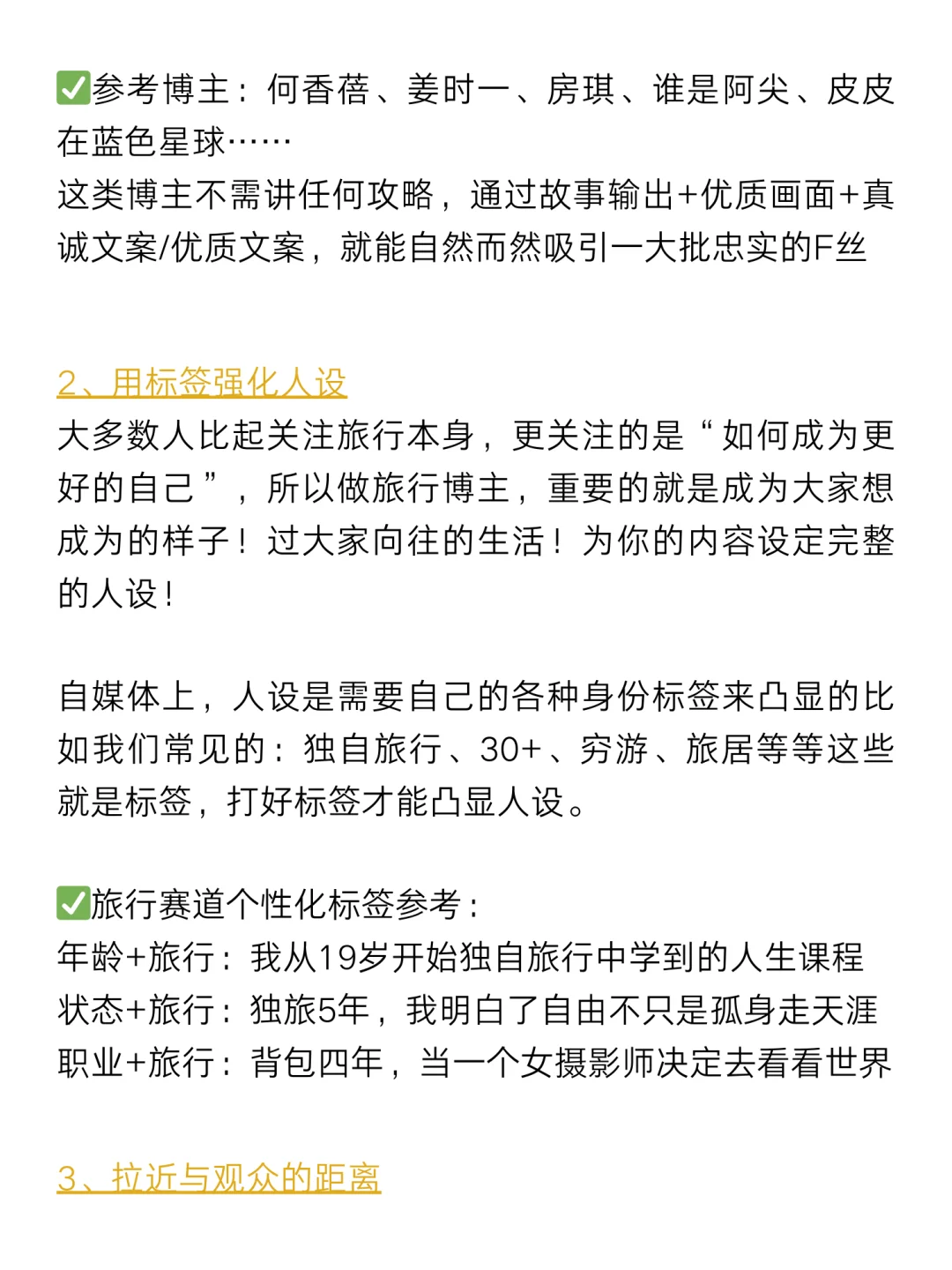 做旅游博主，重要的不是攻略，而是人设！！