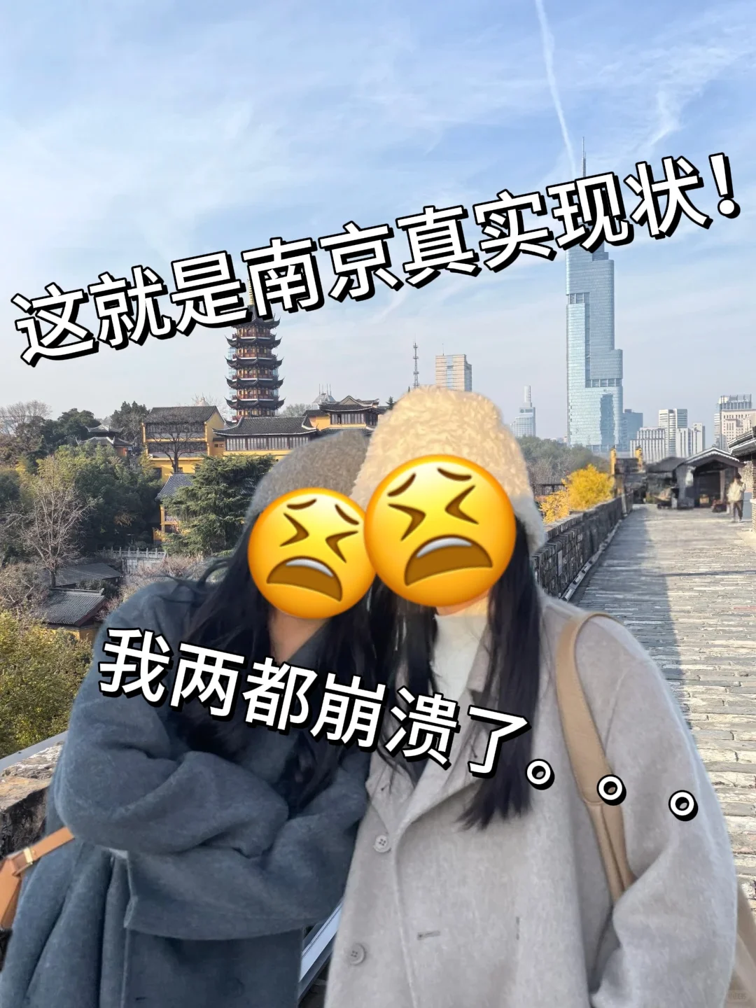 📍南京已回真的好崩溃😭能帮一个是一个