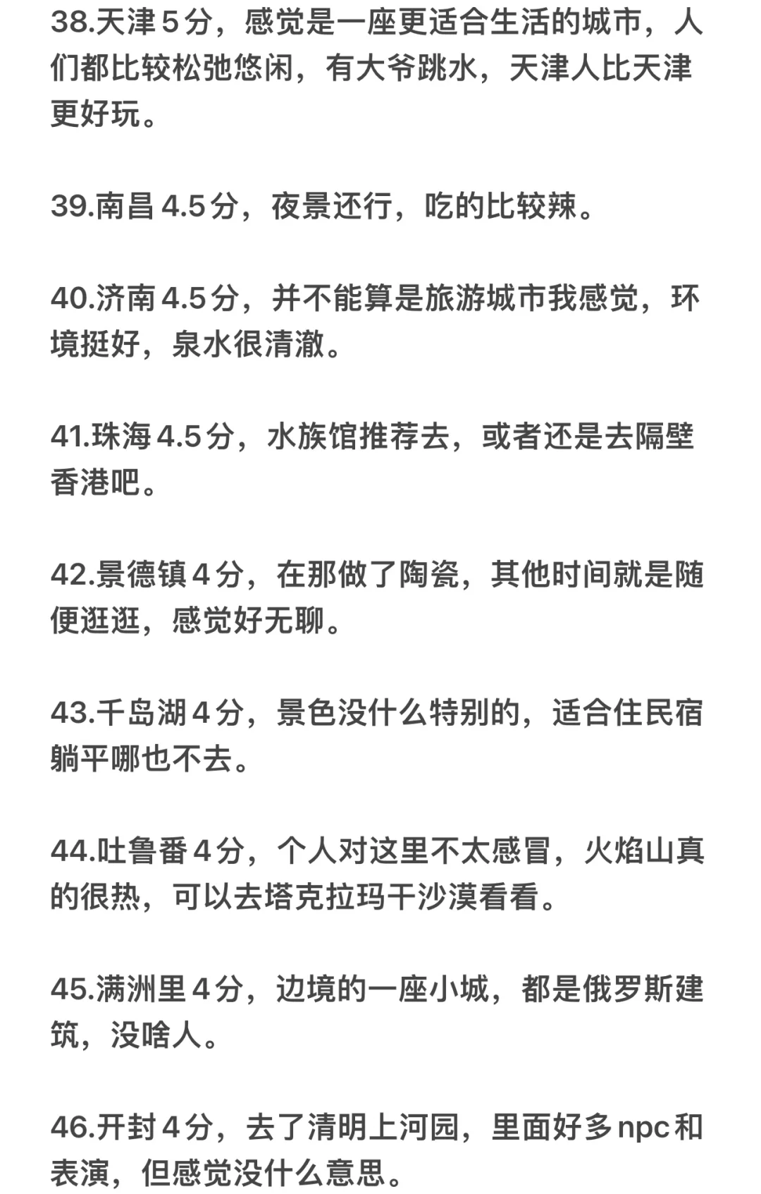 走遍中国 给我去过所有城市评个分