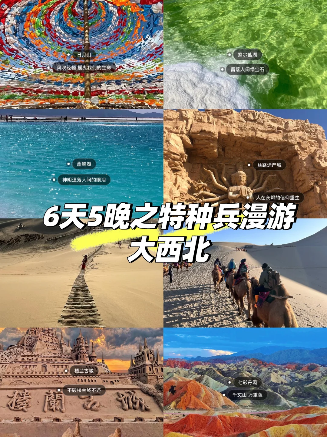 广西特种兵花费不到2k，6天5晚勇闯大西北