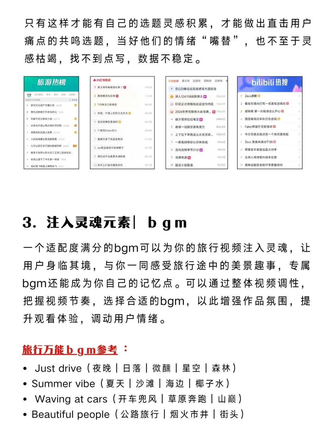 2025年大胆用情绪化做旅游博主！