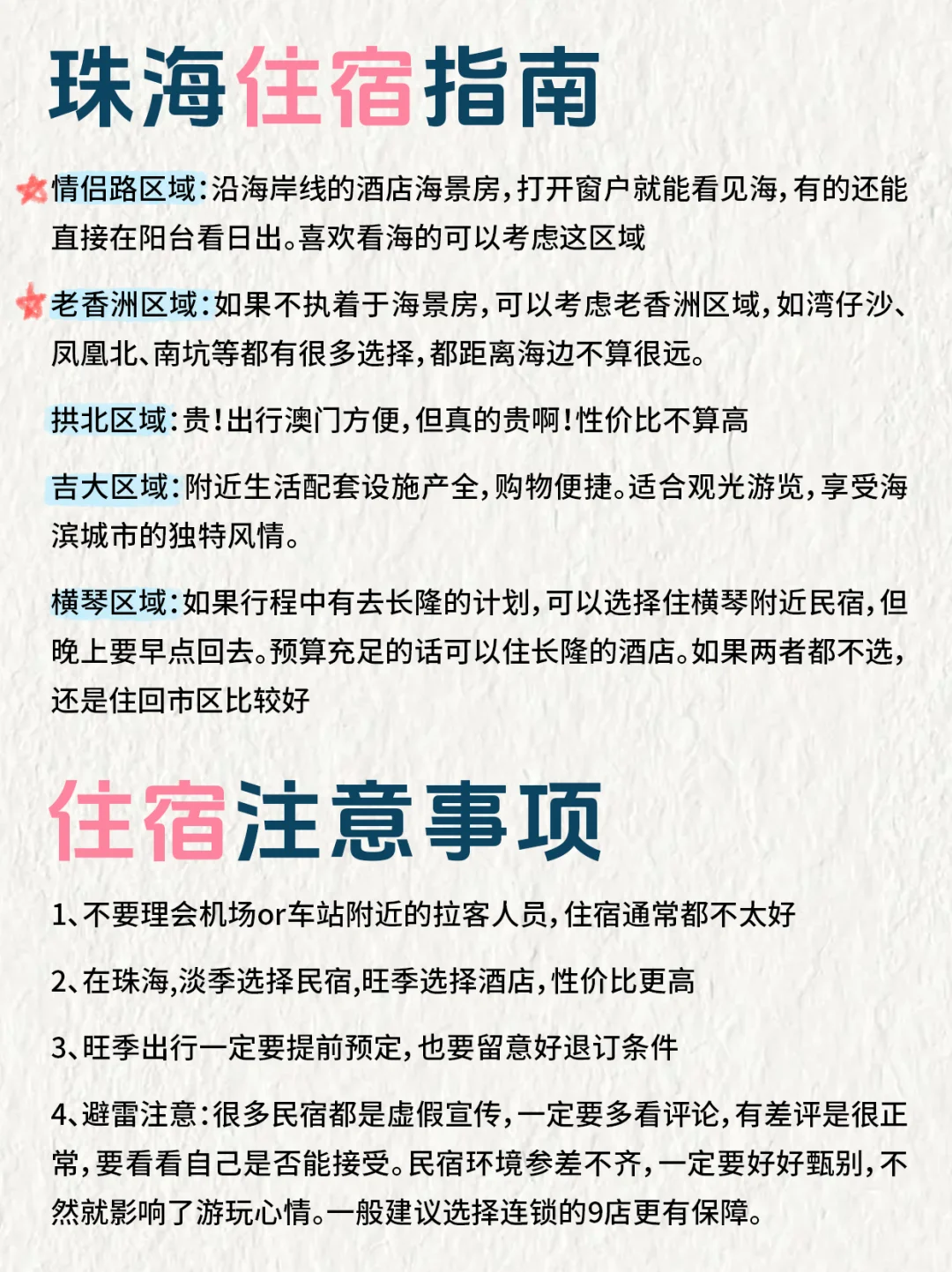 1-2月来珠海旅游的姐妹们，收好这份攻略了