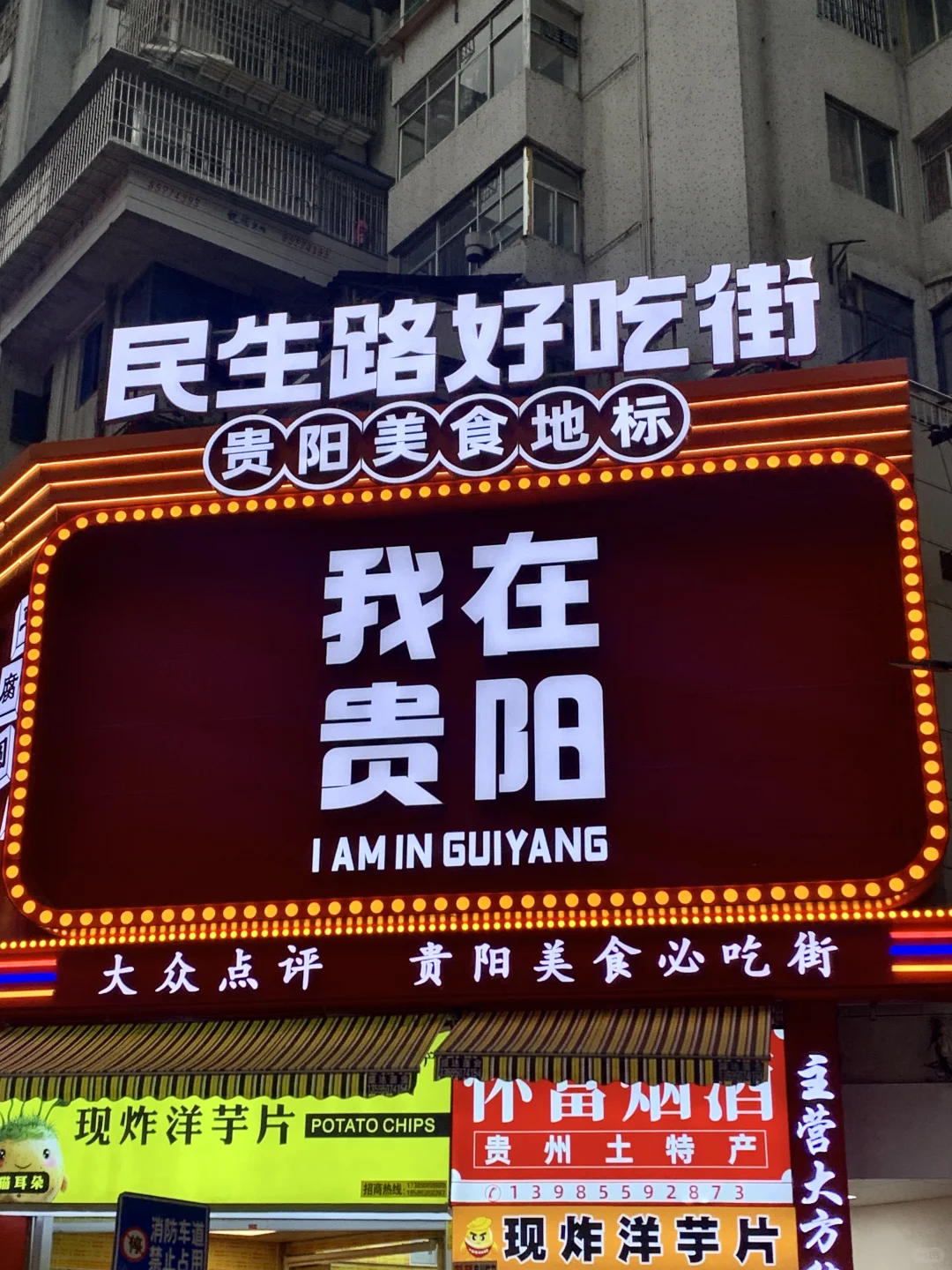 📍贵阳旅游攻略|三天两晚Citywalk路线👣