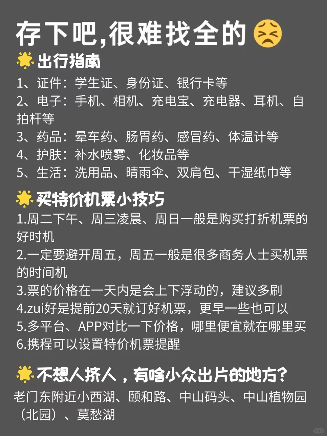 写给2-3🈷去南京的姐妹们，快进来听劝