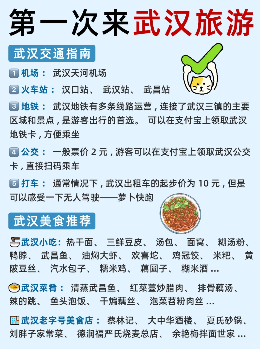 🔥必看‼️武汉4日游攻略 | 懒人版🎉