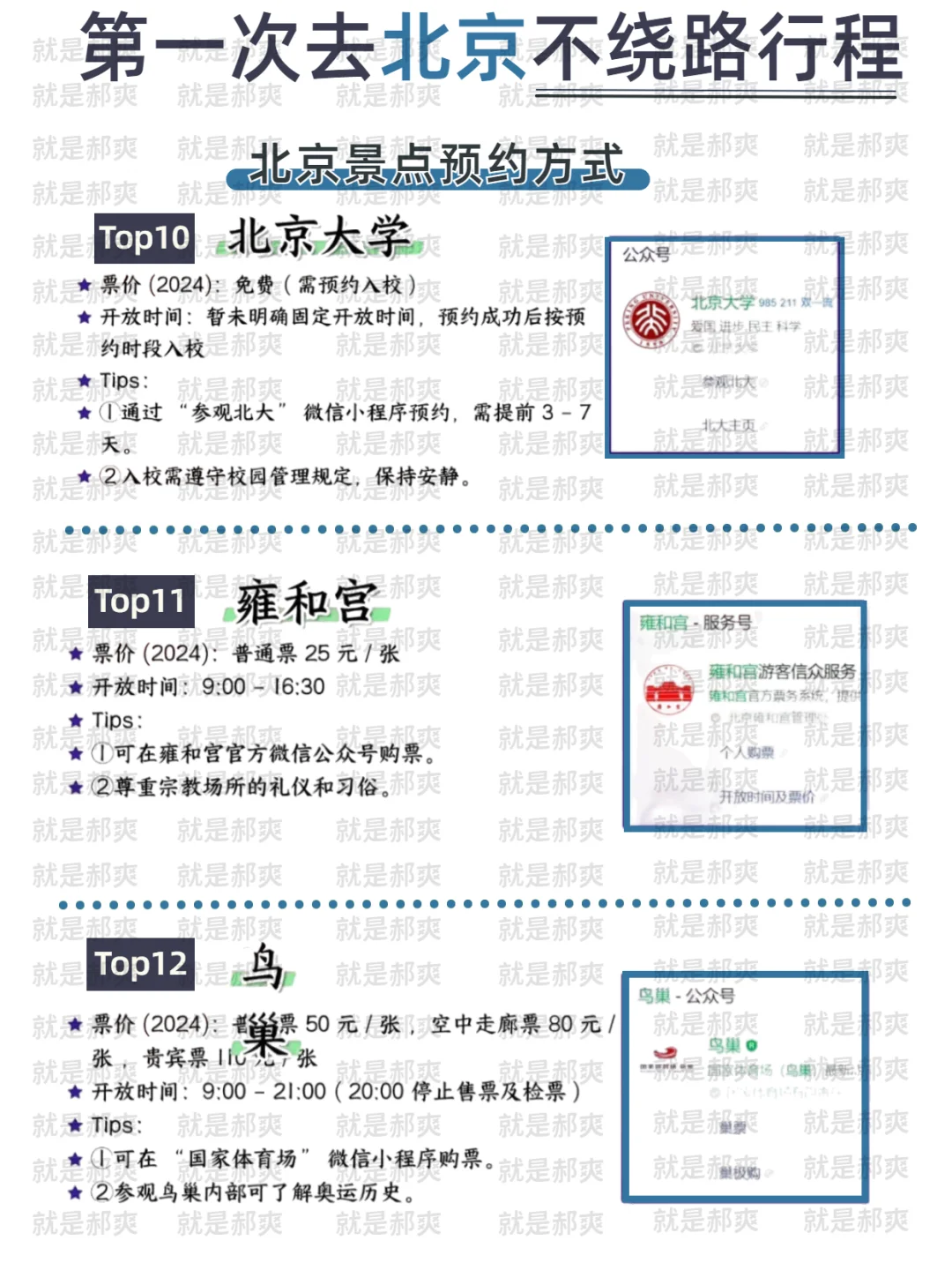 2025年淡季北京旅游攻略📍码住 | 听劝
