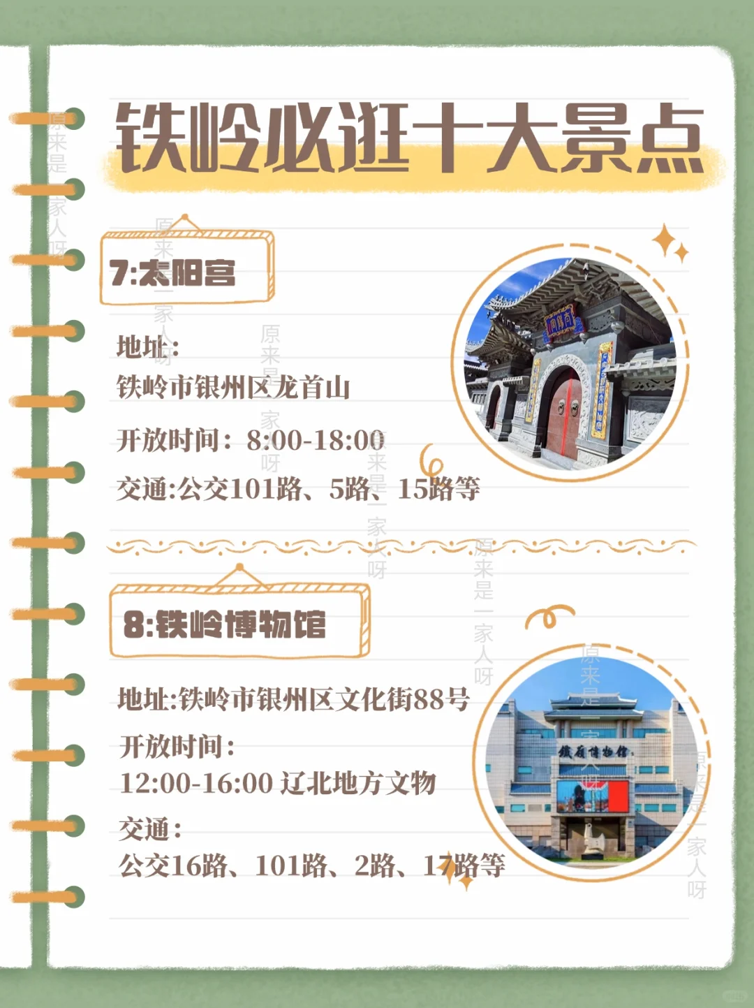 铁岭必逛十大景点推荐！铁岭很好~