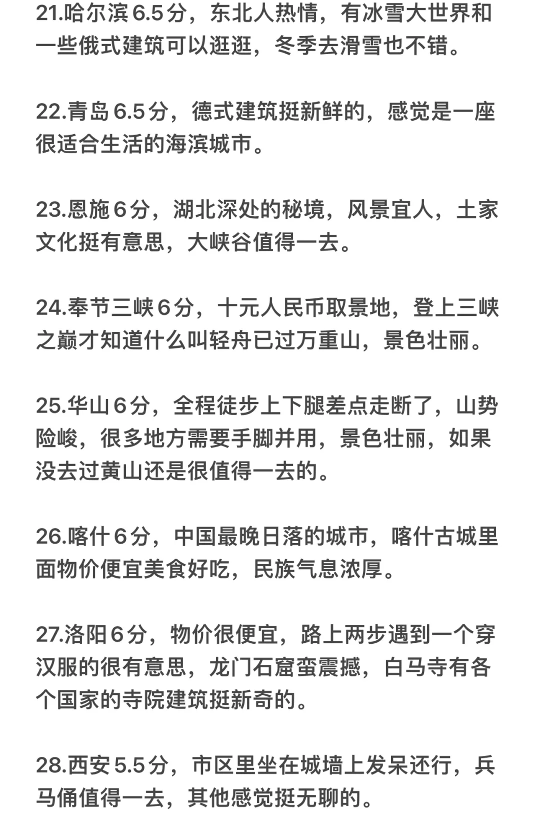 走遍中国 给我去过所有城市评个分