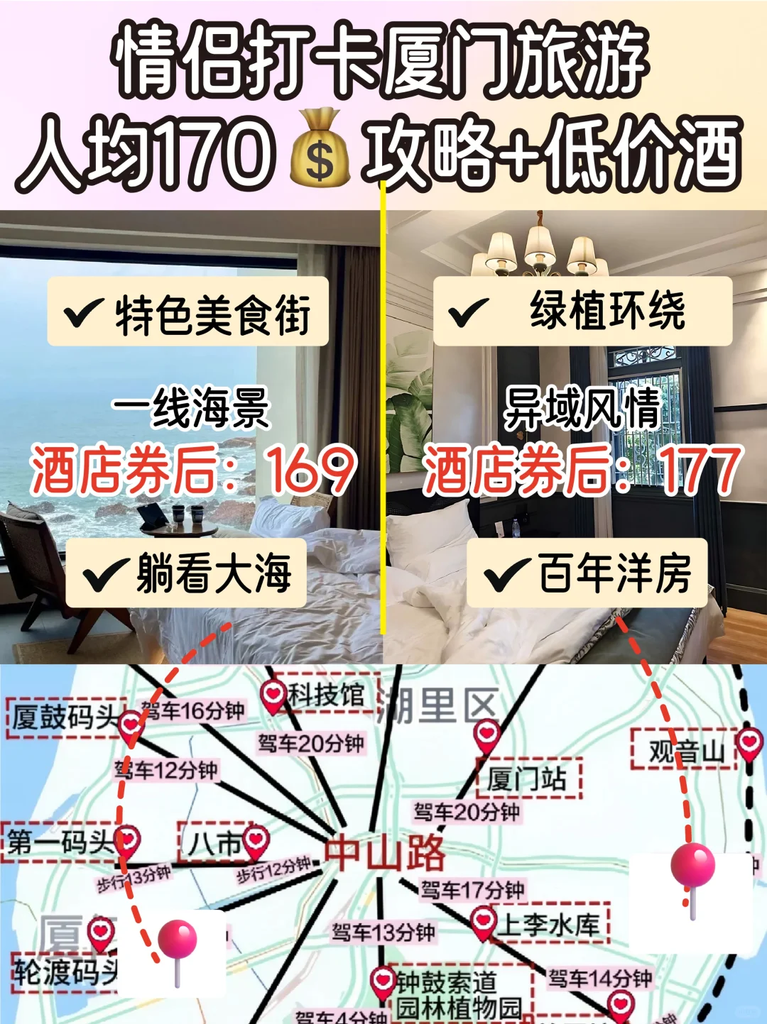 情侣打卡厦门！旅游攻略+低价酒店看这篇！
